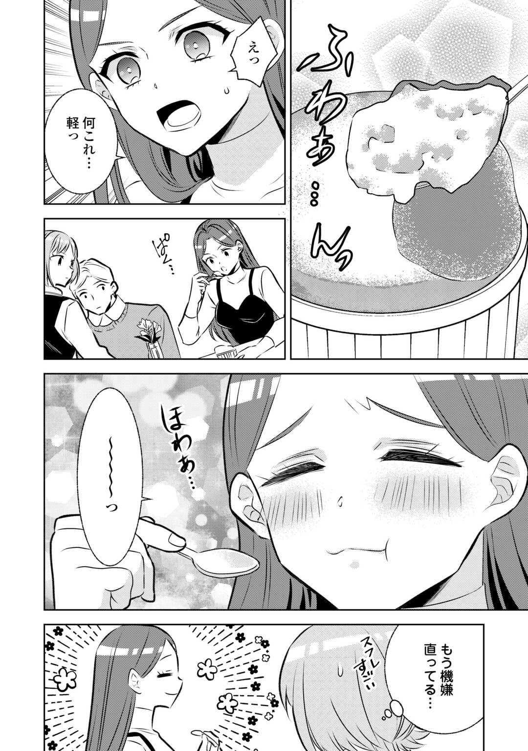 異世界でカフェを開店しました。 第85話 - Page 20