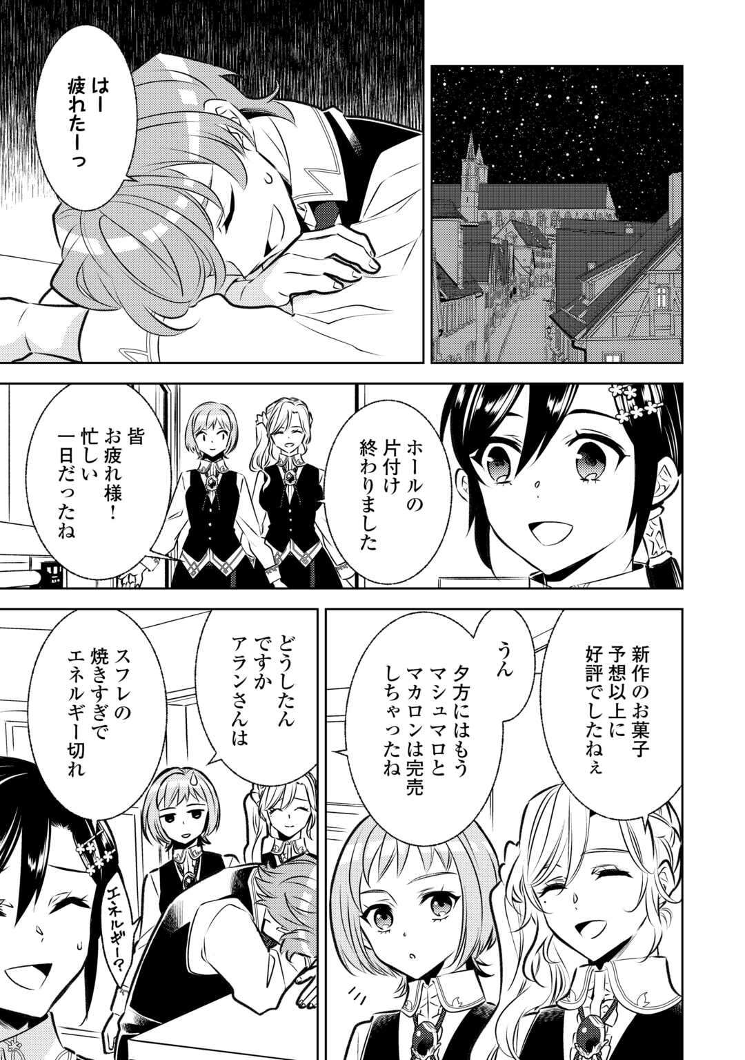 異世界でカフェを開店しました。 第85話 - Page 21