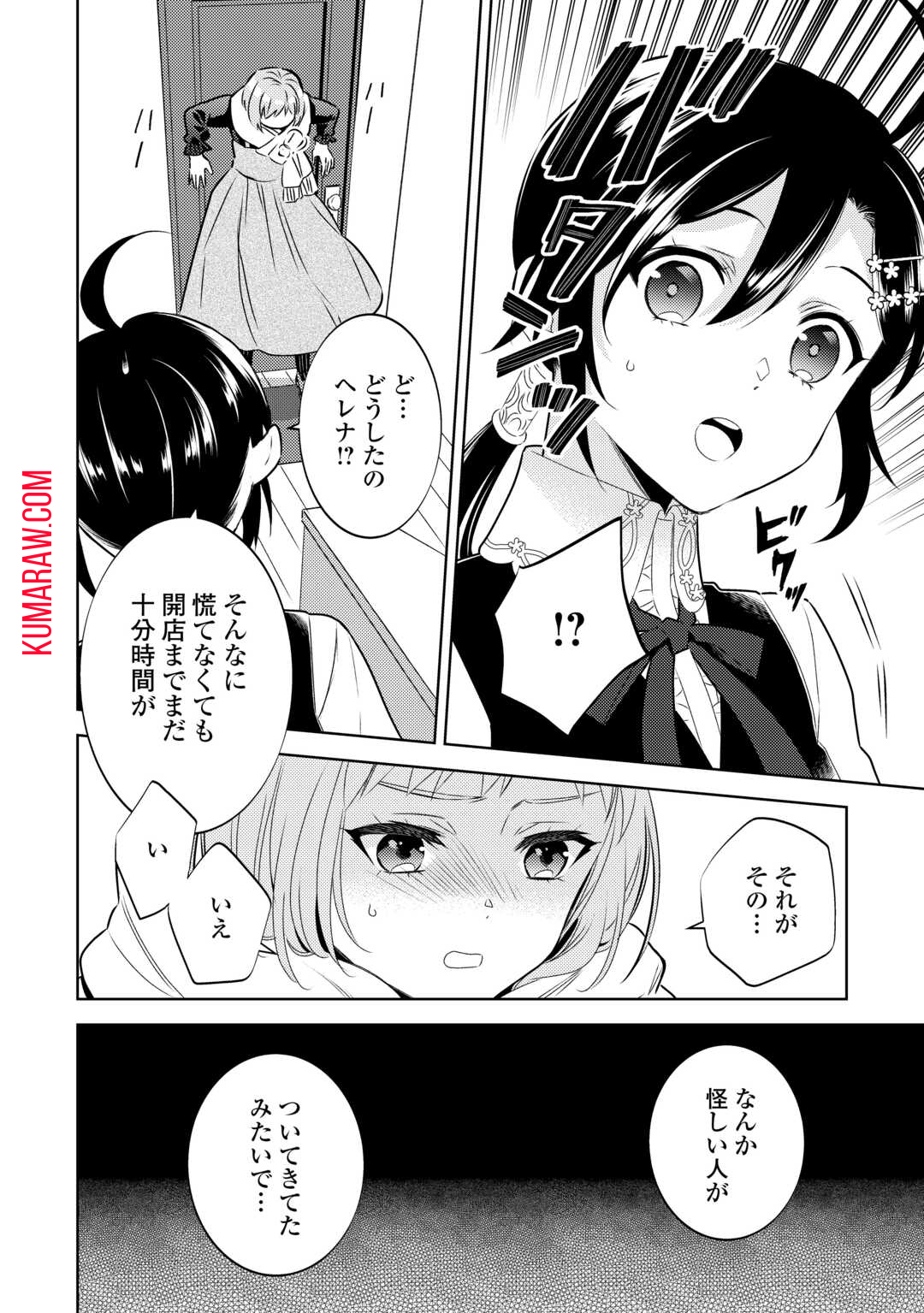 異世界でカフェを開店しました。 第86話 - Page 2