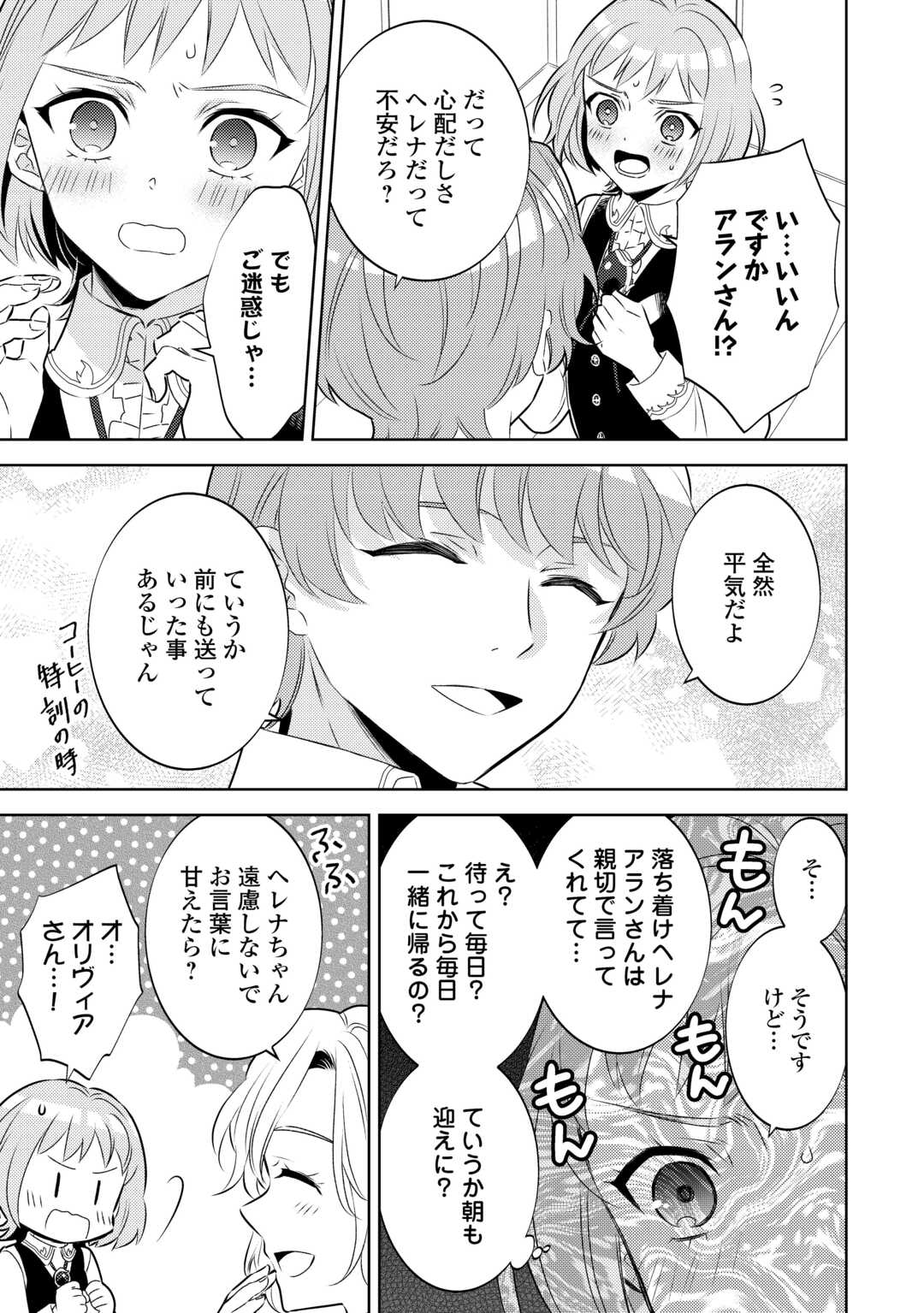 異世界でカフェを開店しました。 第86話 - Page 10