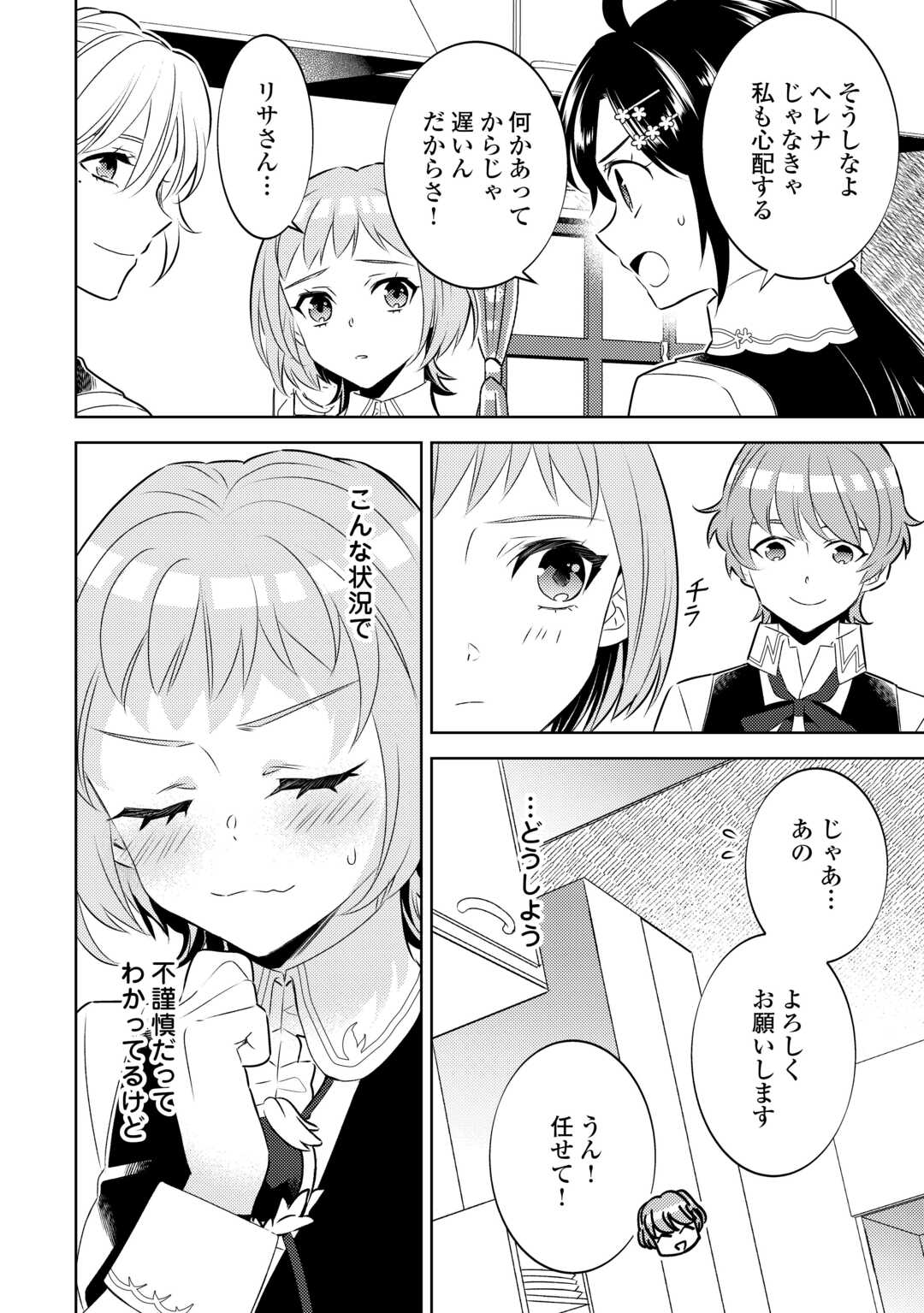 異世界でカフェを開店しました。 第86話 - Page 11