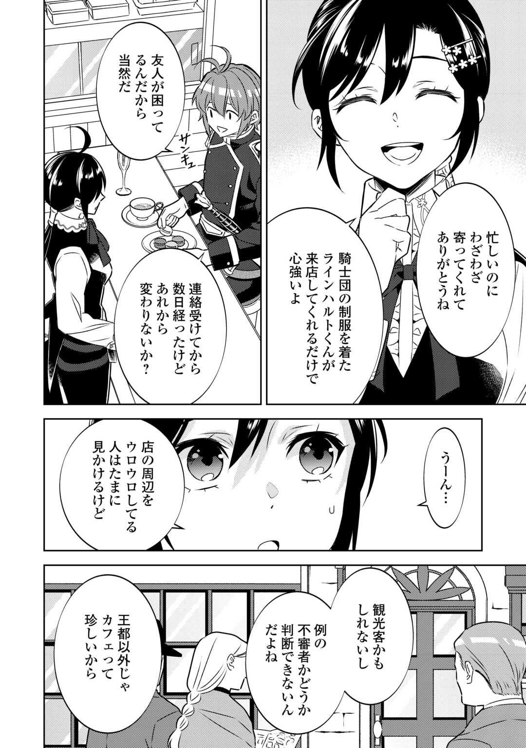 異世界でカフェを開店しました。 第86話 - Page 17