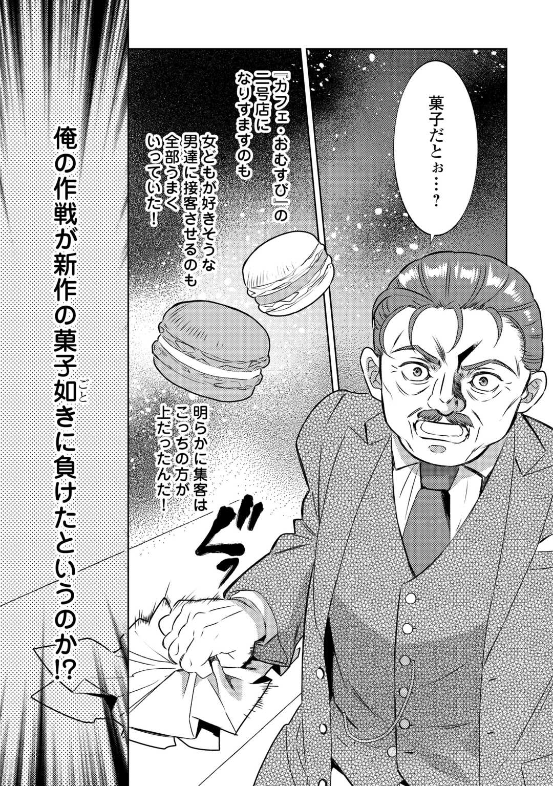 異世界でカフェを開店しました。 第86話 - Page 22