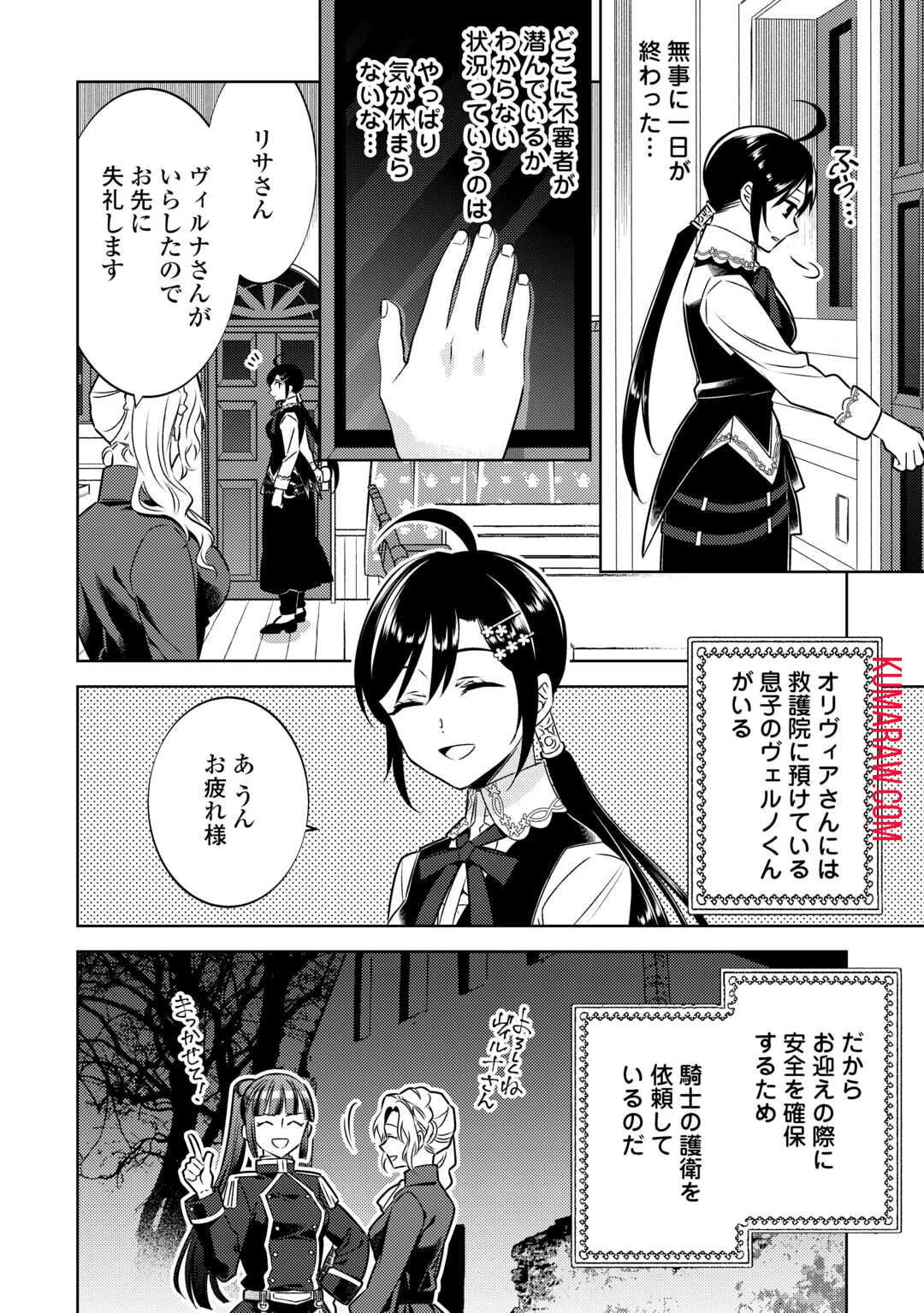 異世界でカフェを開店しました。 第87話 - Page 1