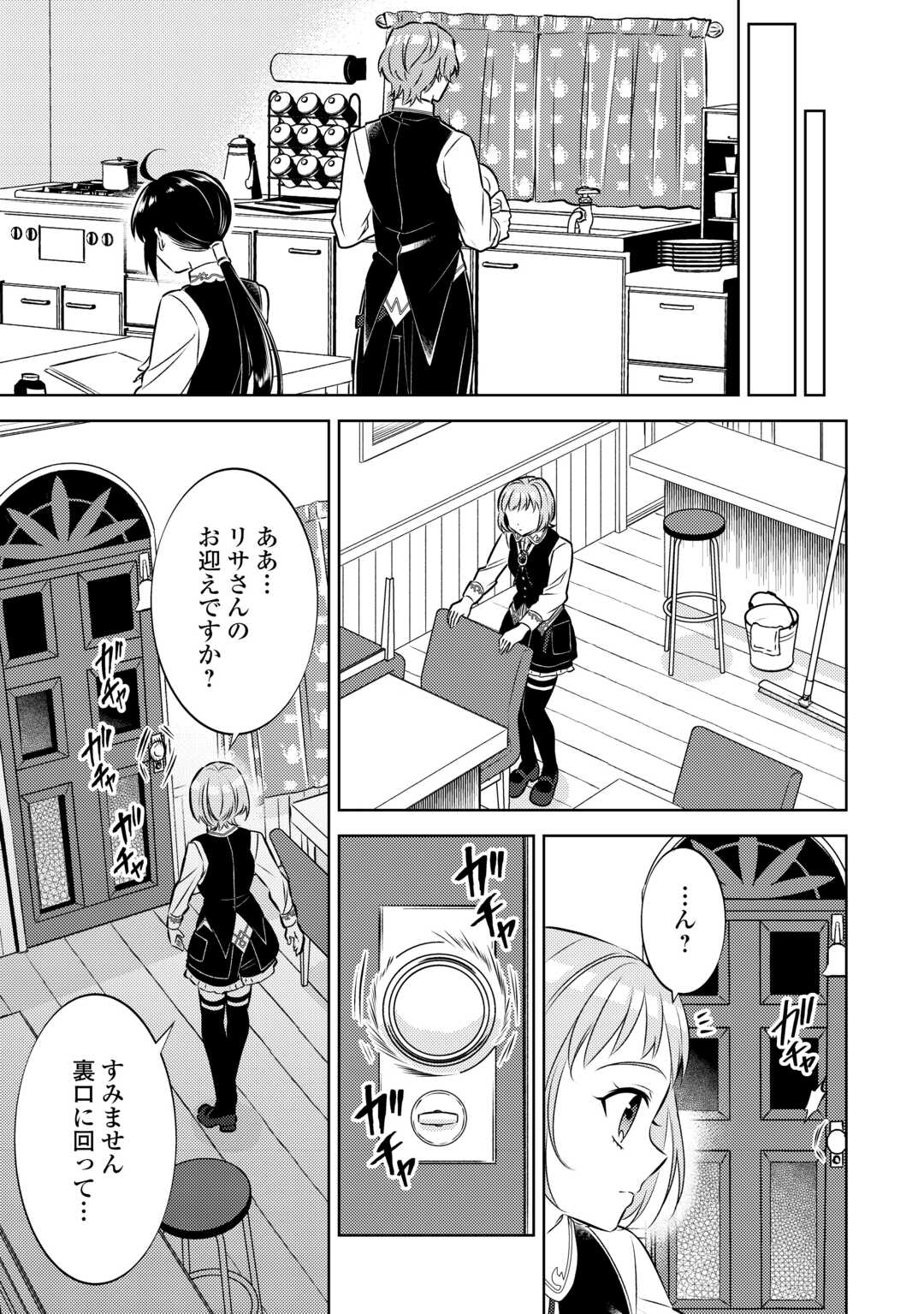 異世界でカフェを開店しました。 第87話 - Page 4