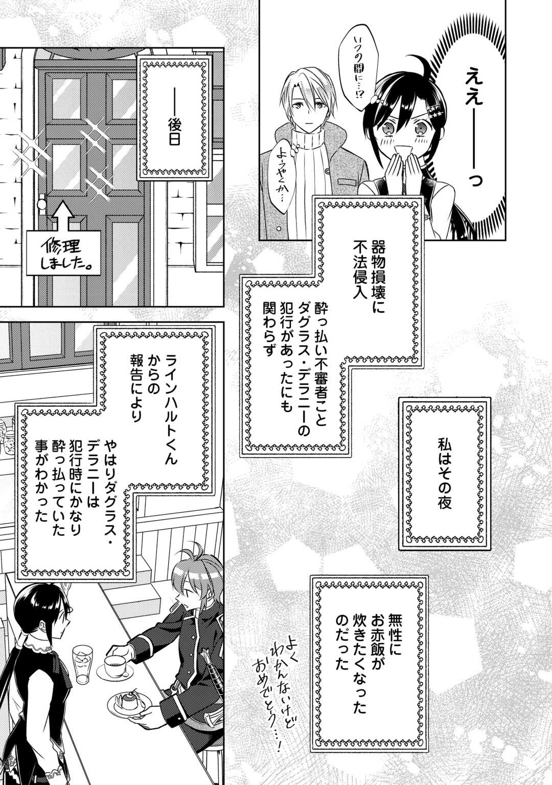 異世界でカフェを開店しました。 第87話 - Page 20