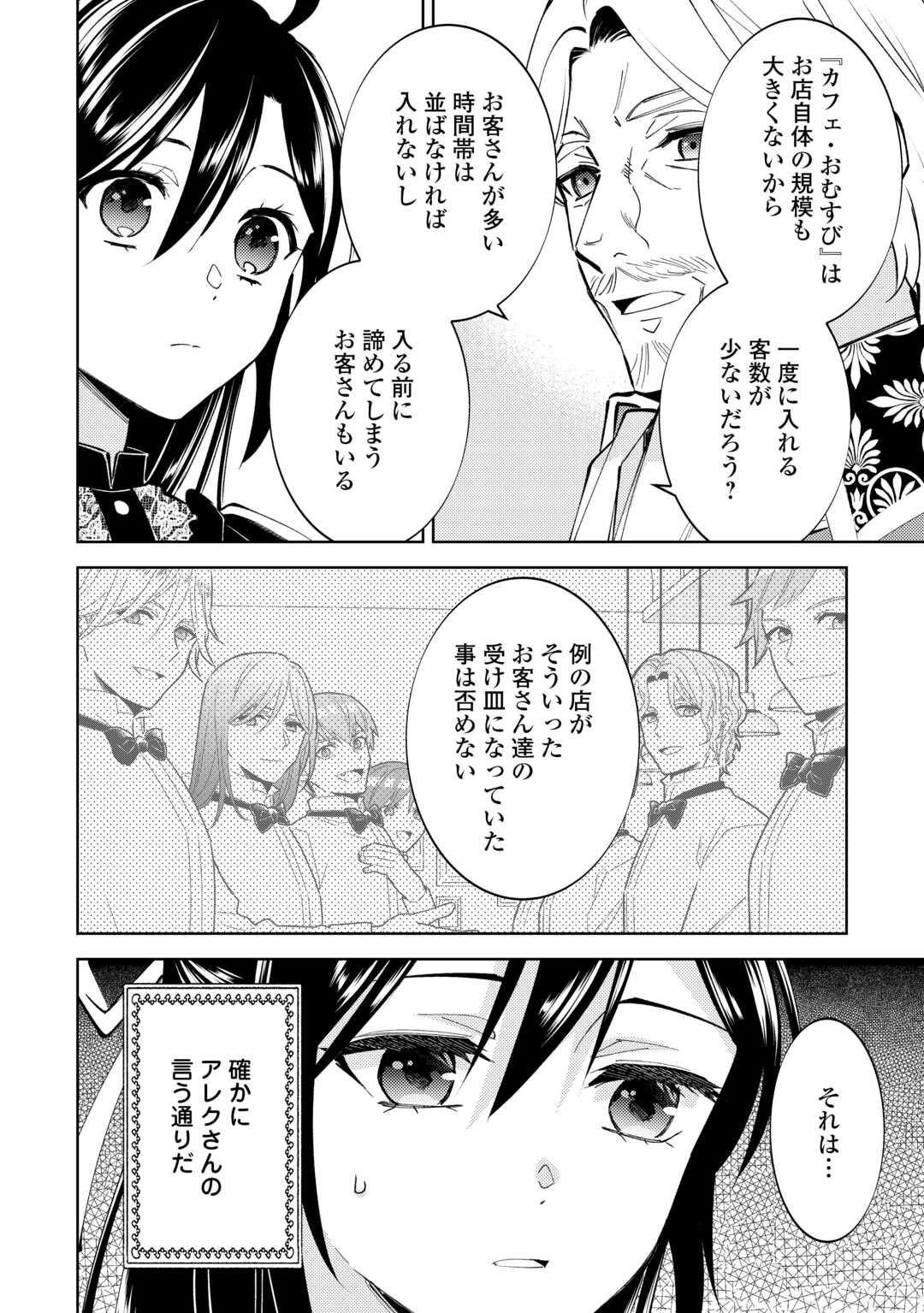 異世界でカフェを開店しました。 第88話 - Page 6