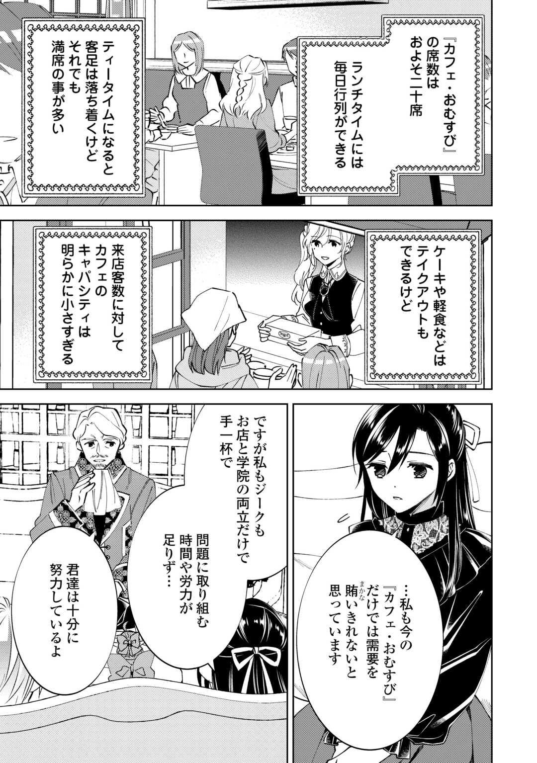 異世界でカフェを開店しました。 第88話 - Page 7