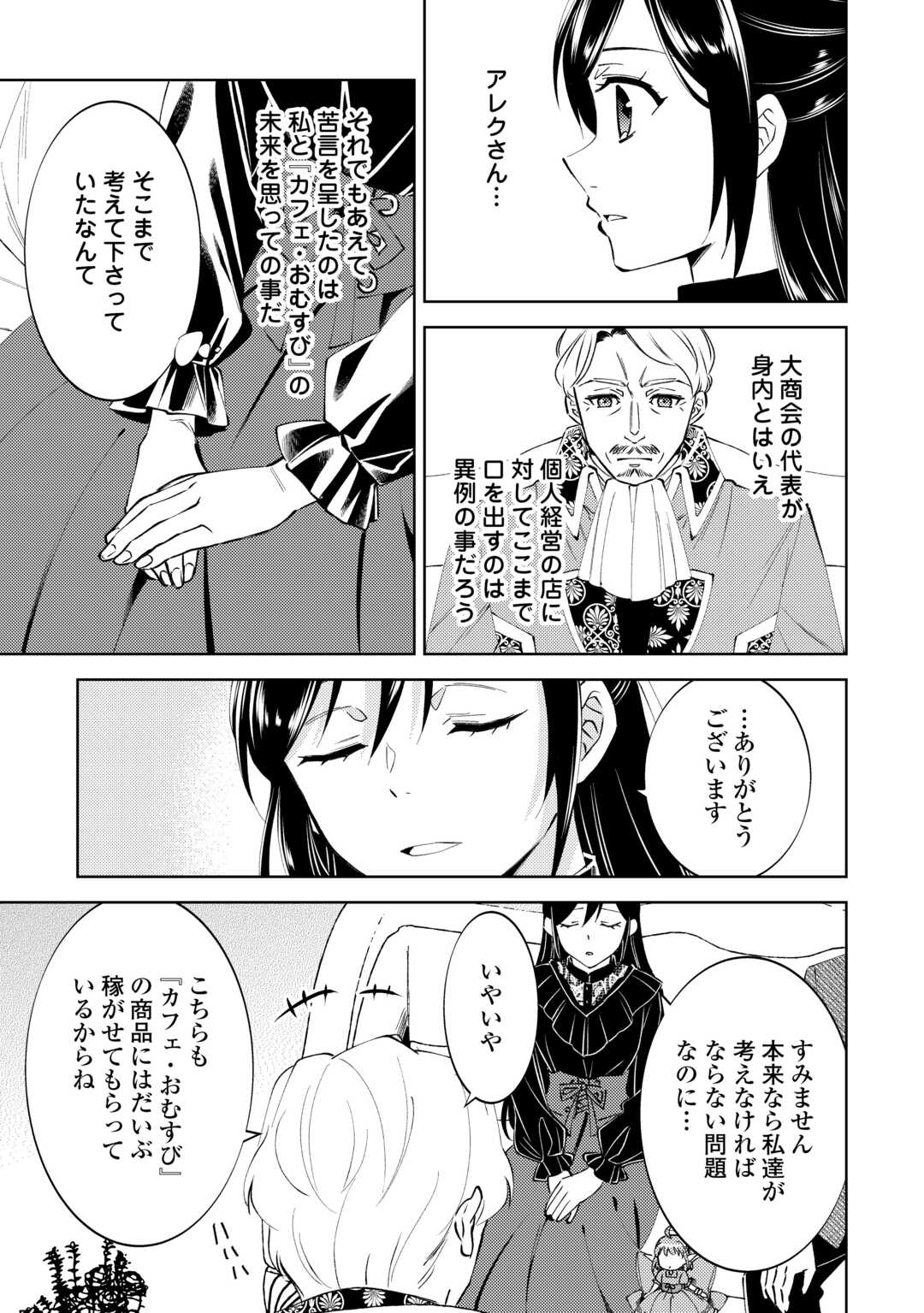 異世界でカフェを開店しました。 第88話 - Page 9