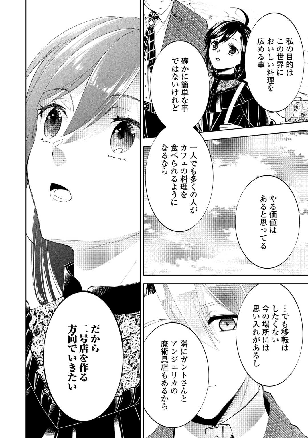 異世界でカフェを開店しました。 第88話 - Page 12