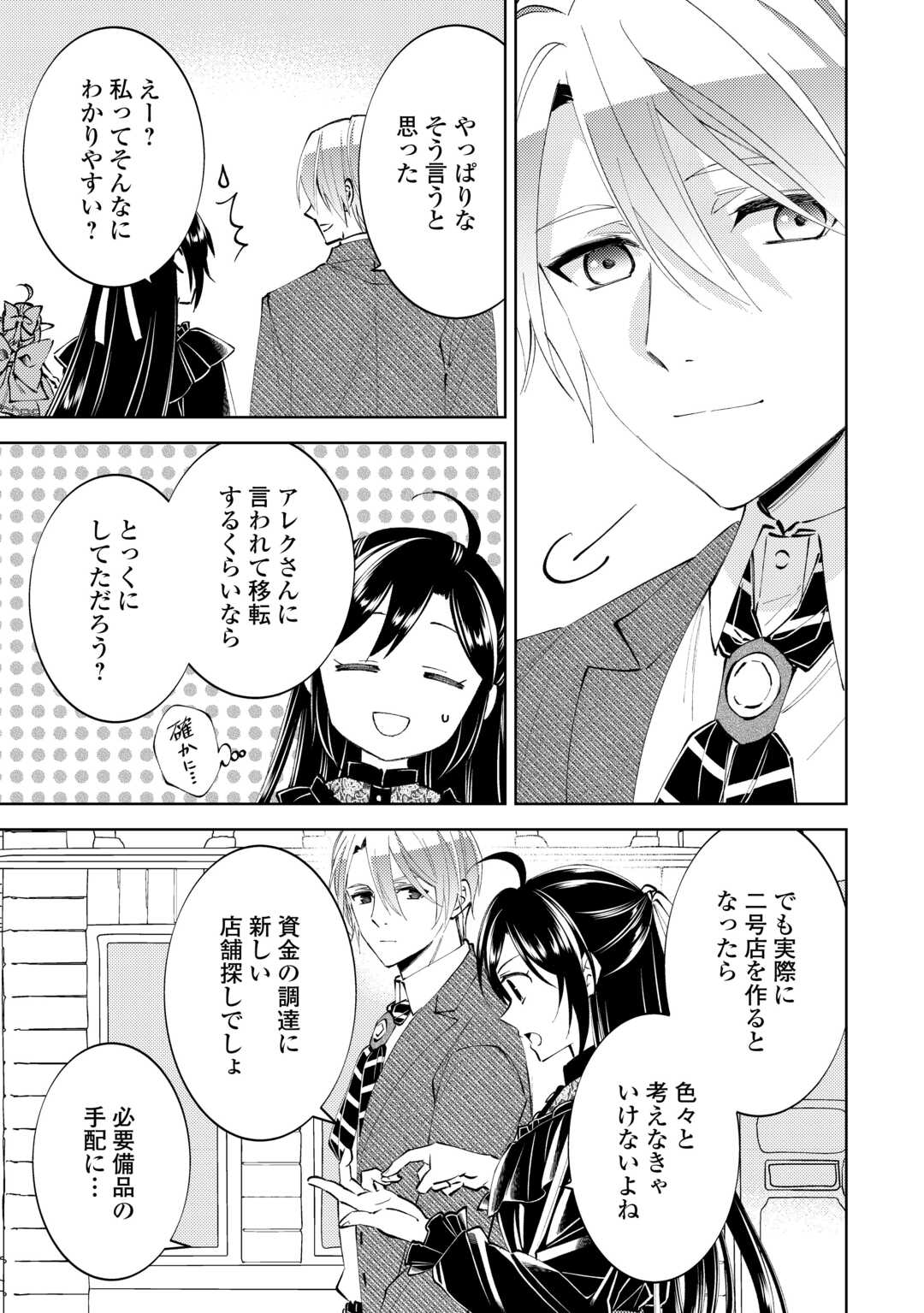 異世界でカフェを開店しました。 第88話 - Page 13