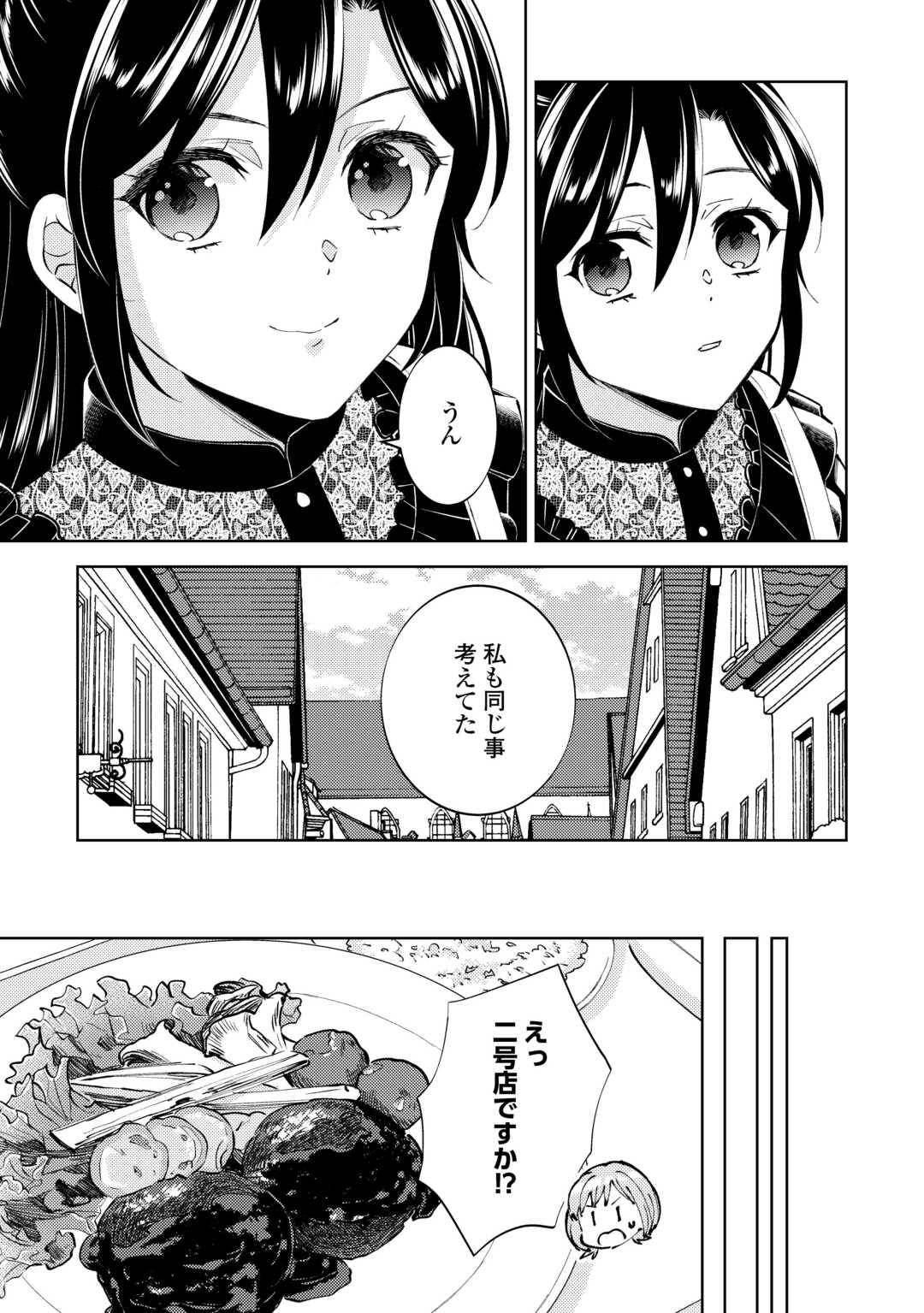 異世界でカフェを開店しました。 第88話 - Page 15