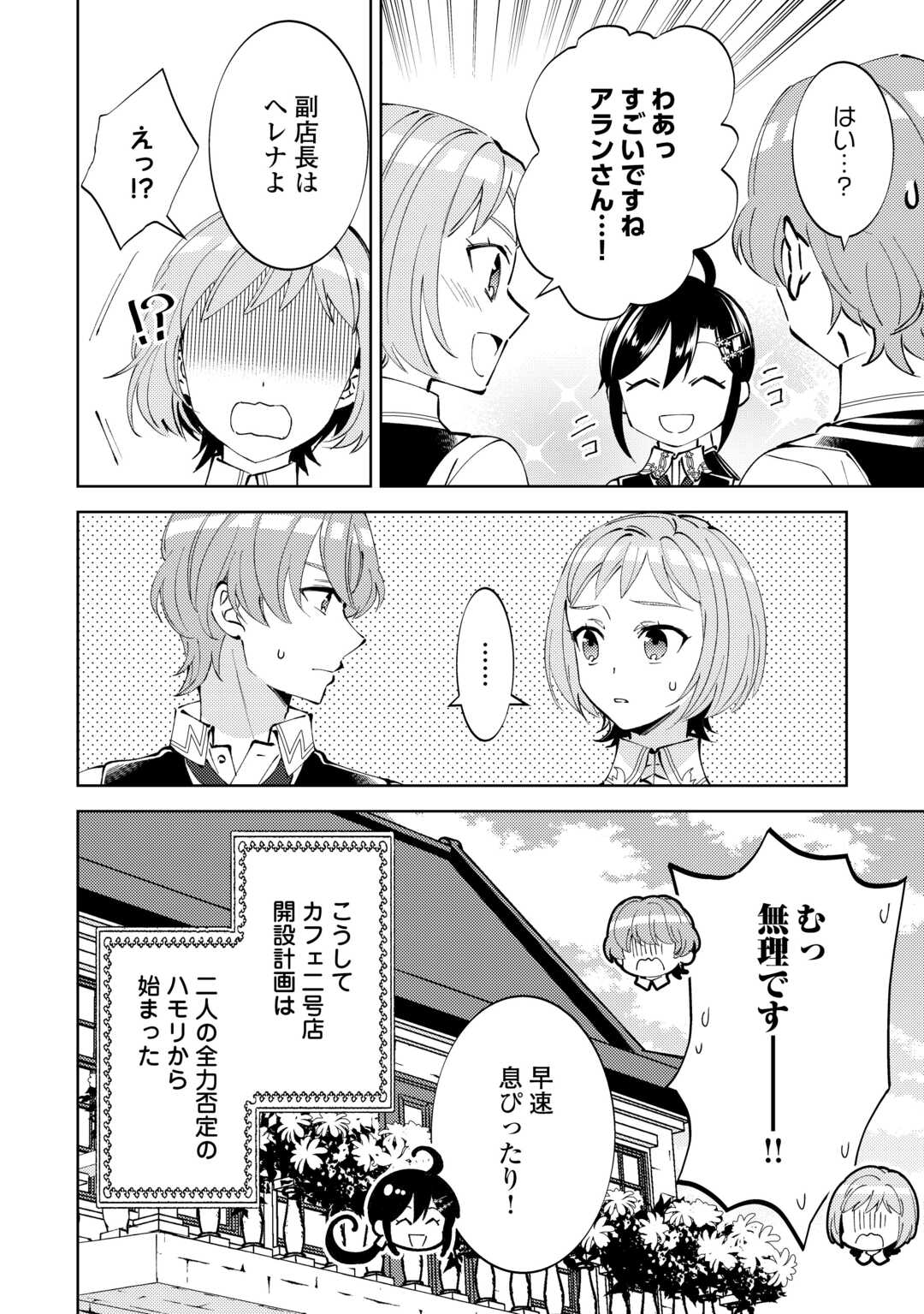 異世界でカフェを開店しました。 第88話 - Page 20