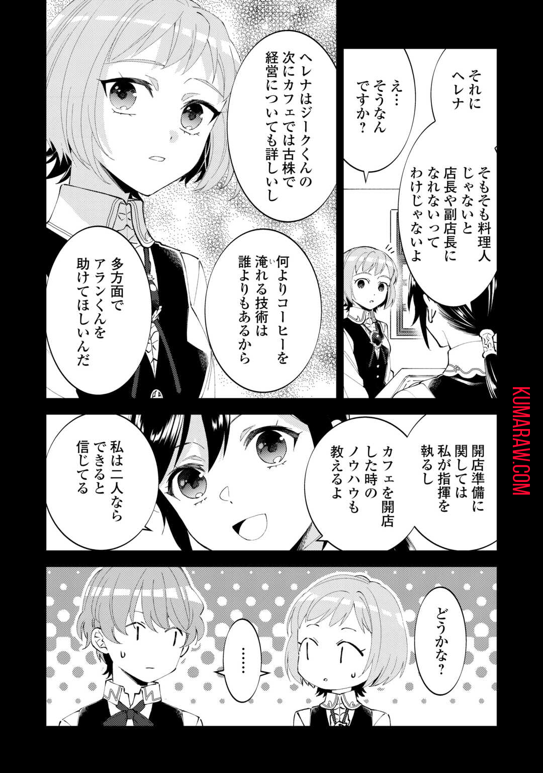 異世界でカフェを開店しました。 第89話 - Page 1