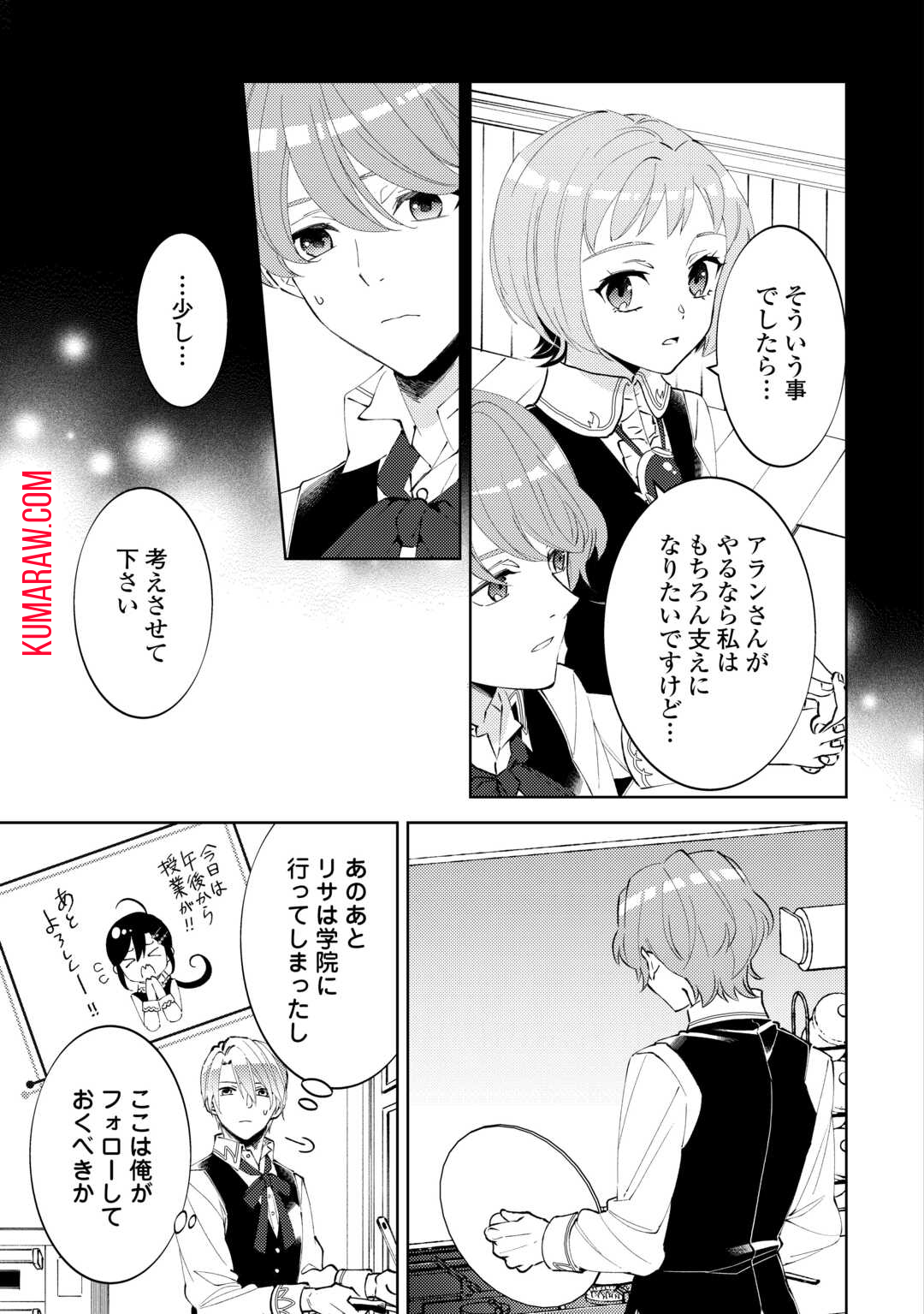 異世界でカフェを開店しました。 第89話 - Page 2