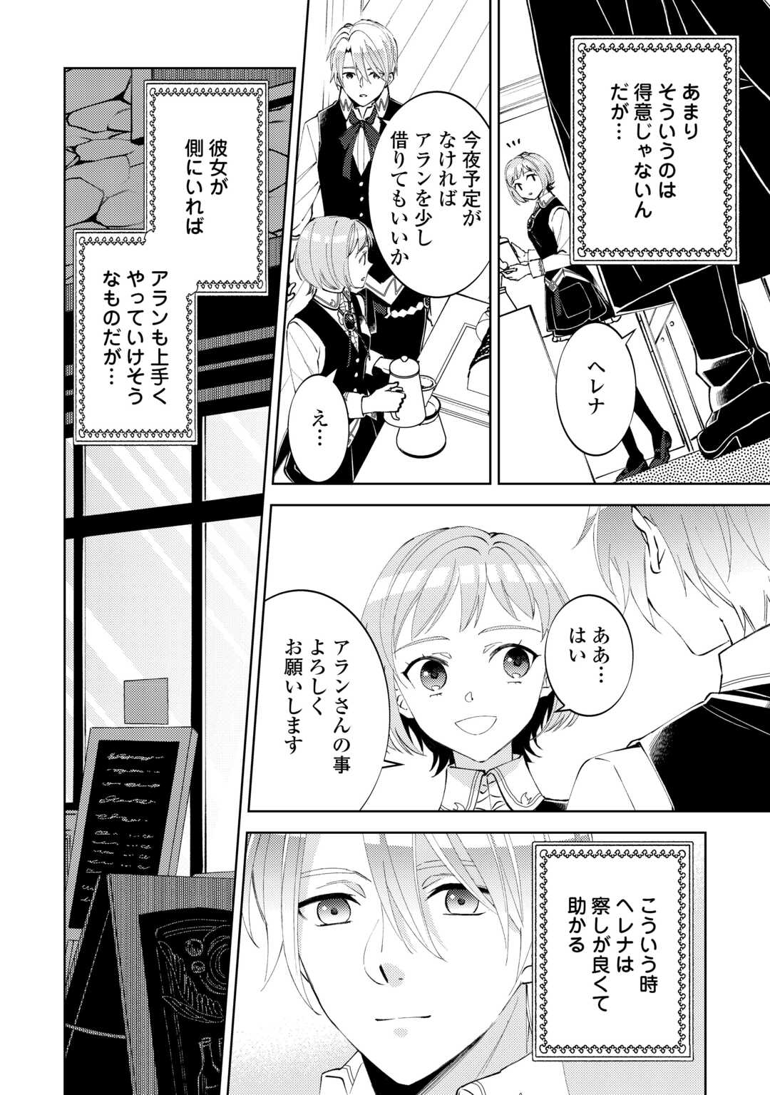 異世界でカフェを開店しました。 第89話 - Page 3