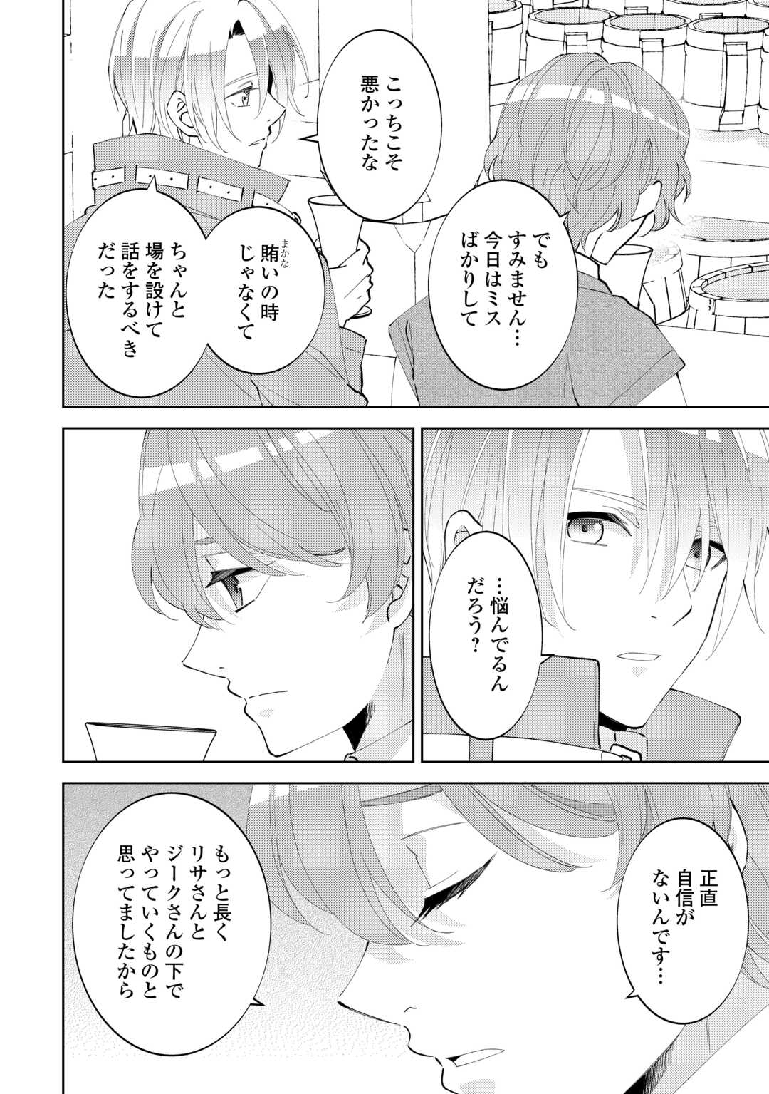 異世界でカフェを開店しました。 第89話 - Page 5