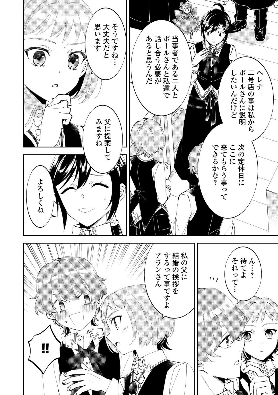 異世界でカフェを開店しました。 第89話 - Page 15