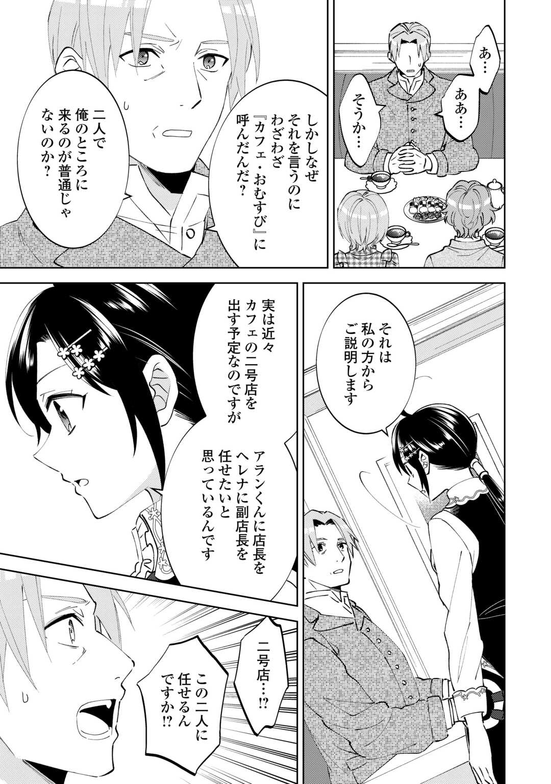 異世界でカフェを開店しました。 第89話 - Page 20