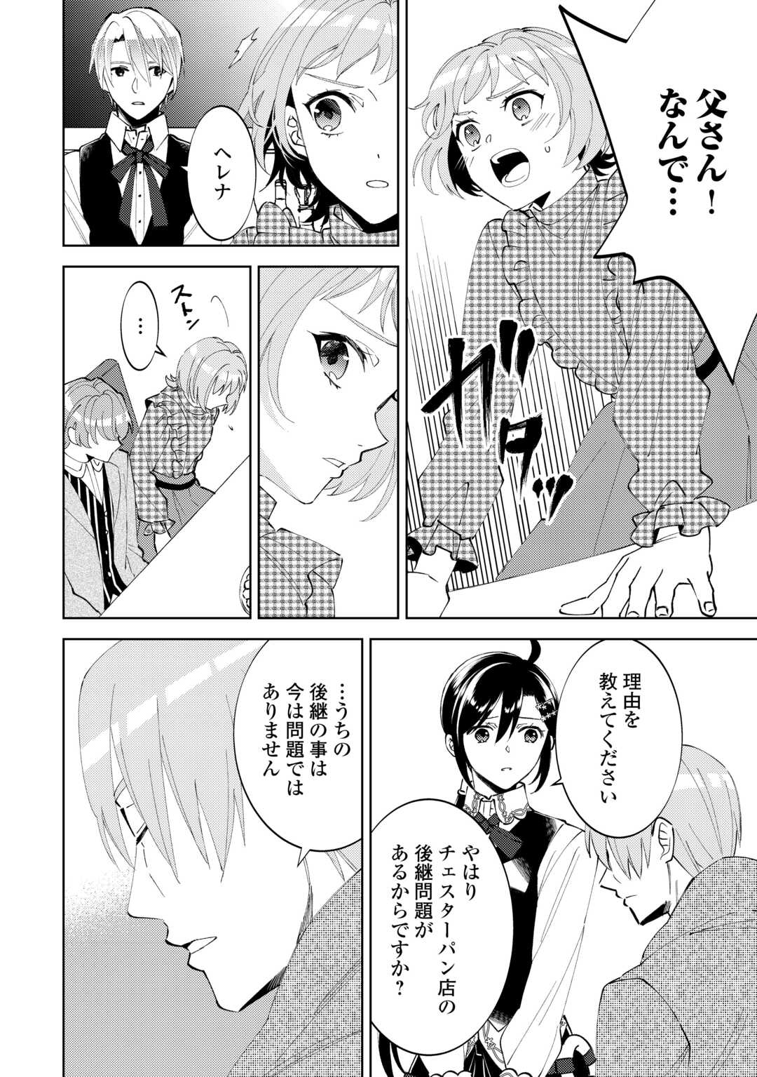 異世界でカフェを開店しました。 第90話 - Page 2