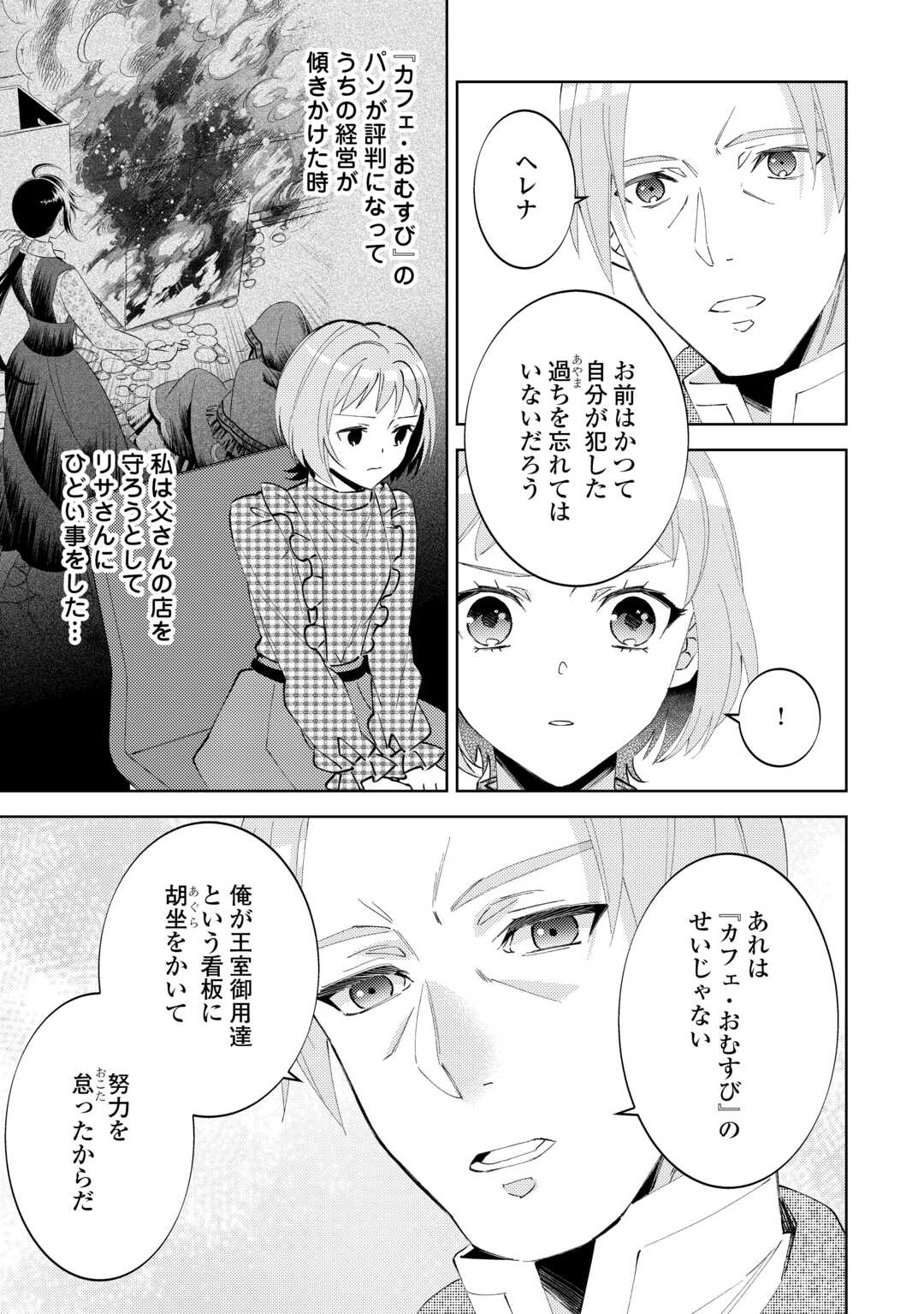 異世界でカフェを開店しました。 第90話 - Page 5