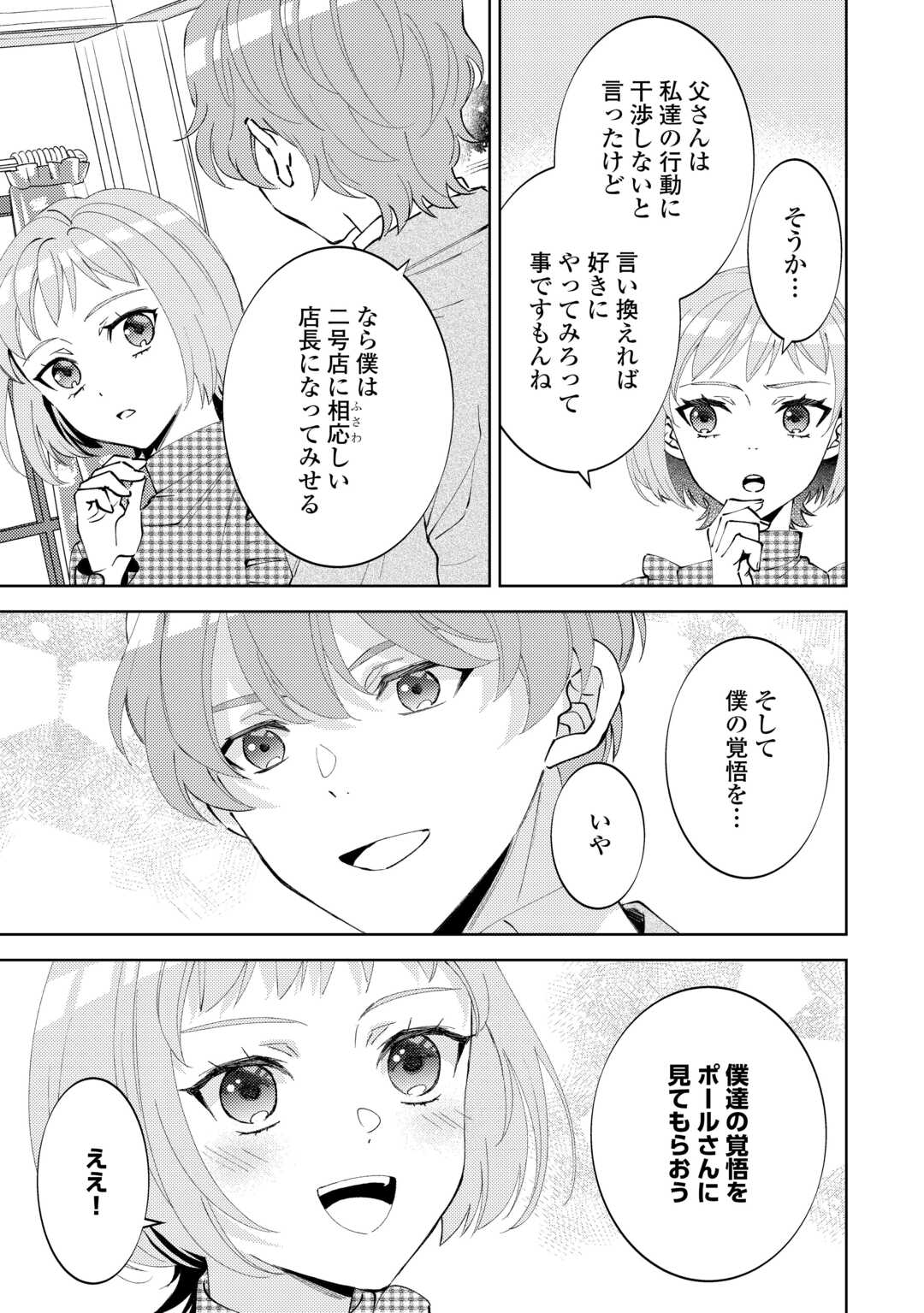 異世界でカフェを開店しました。 第90話 - Page 11