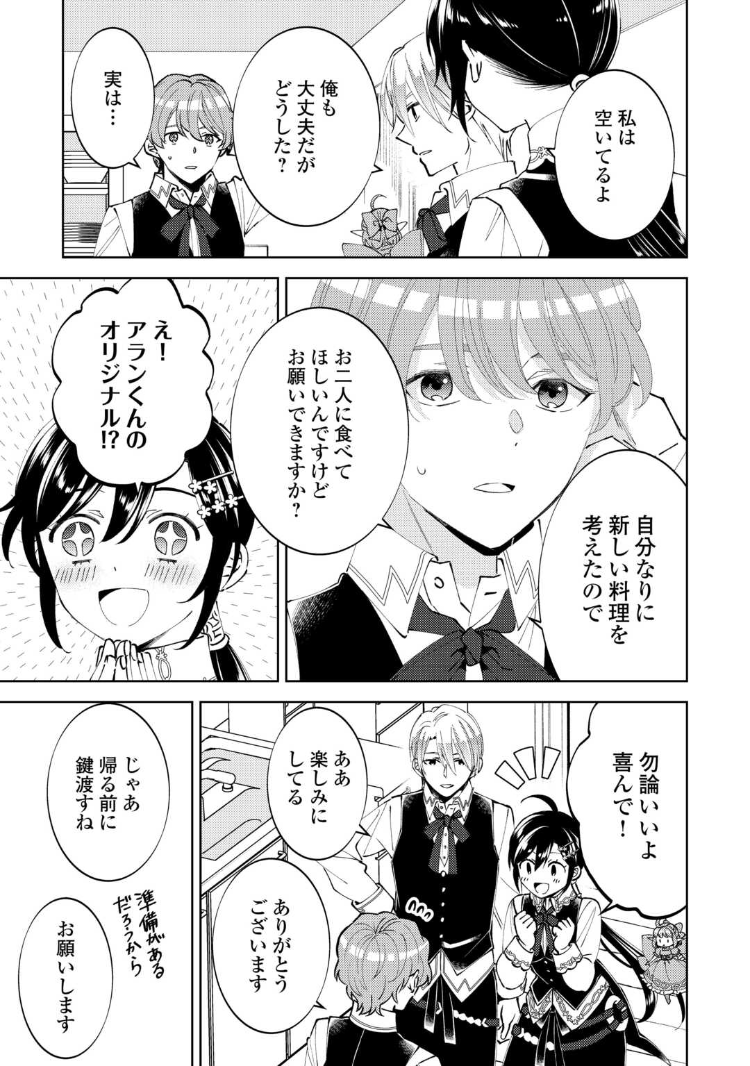 異世界でカフェを開店しました。 第90話 - Page 19