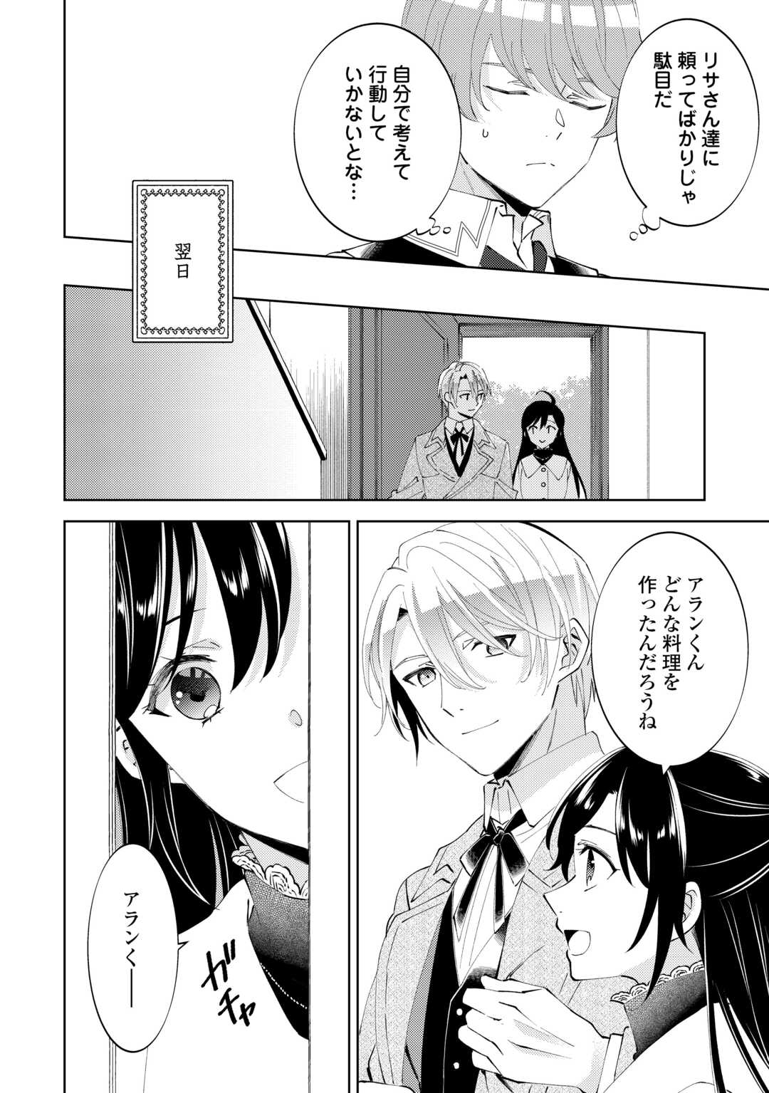 異世界でカフェを開店しました。 第90話 - Page 20