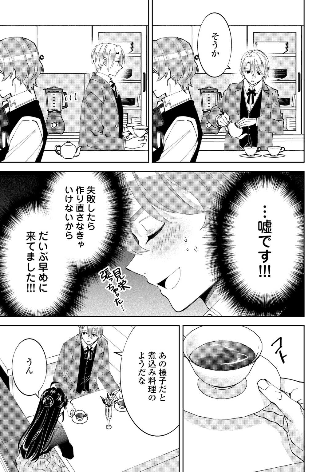 異世界でカフェを開店しました。 第90話 - Page 23