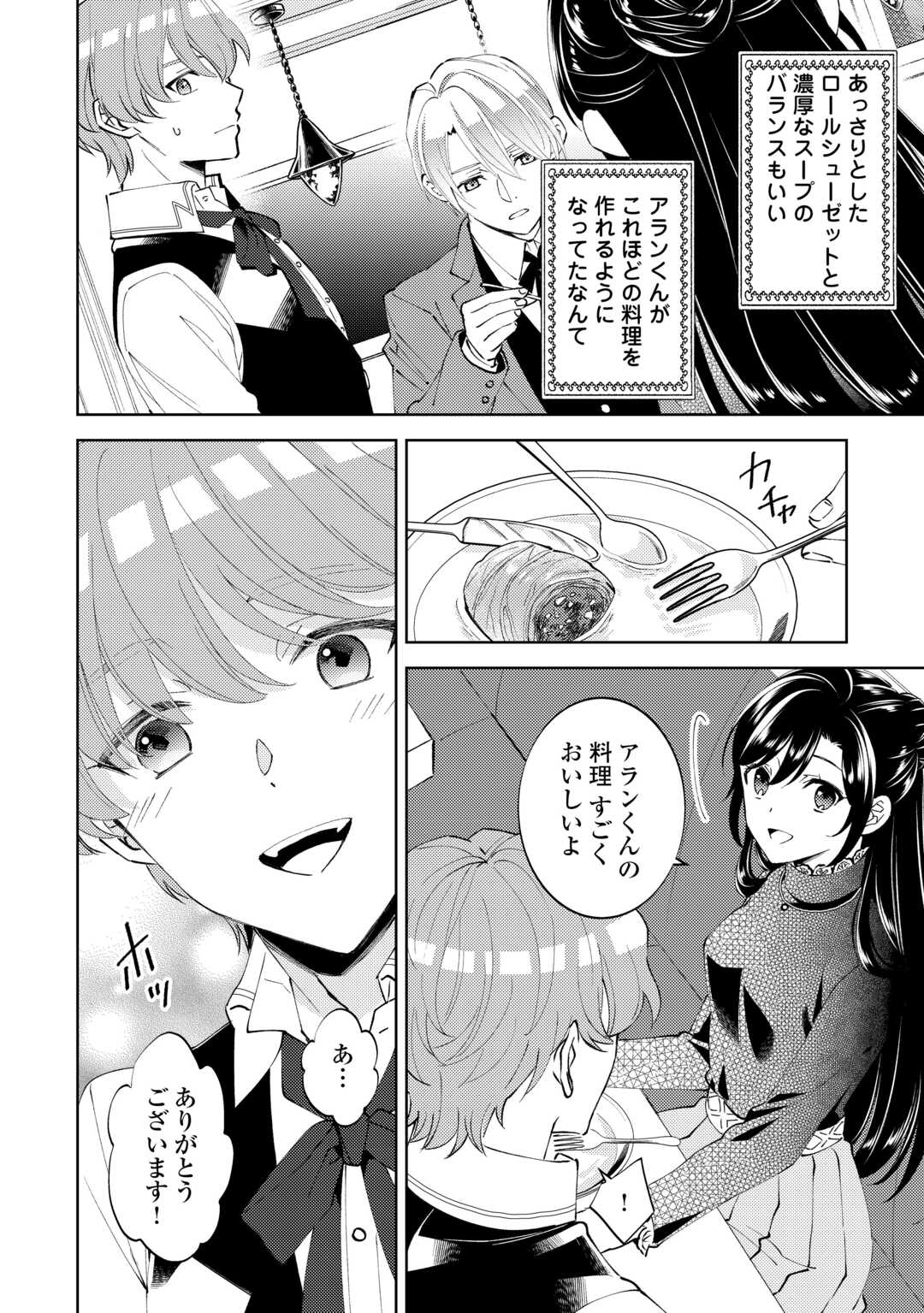 異世界でカフェを開店しました。 第91話 - Page 4