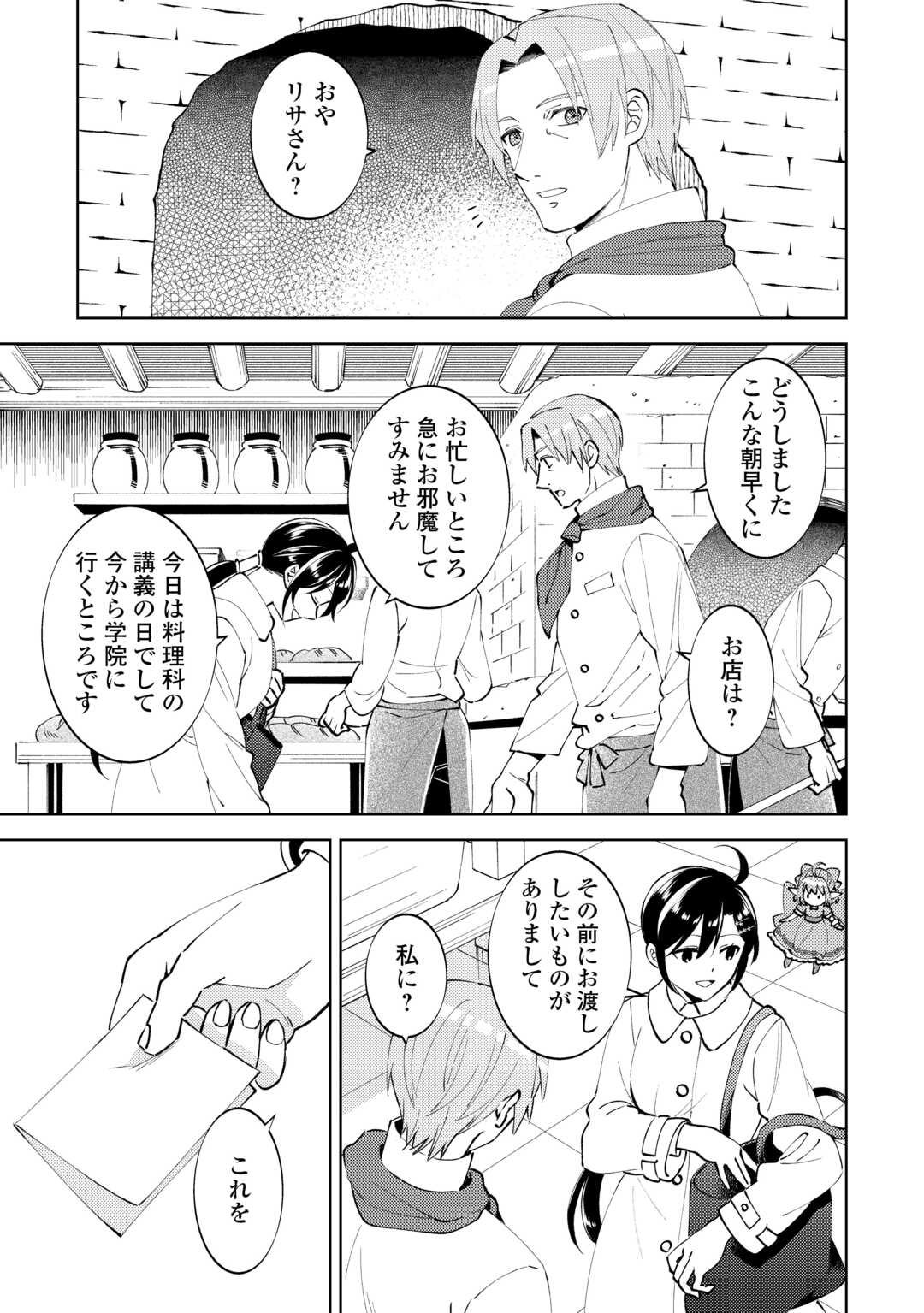 異世界でカフェを開店しました。 第91話 - Page 15