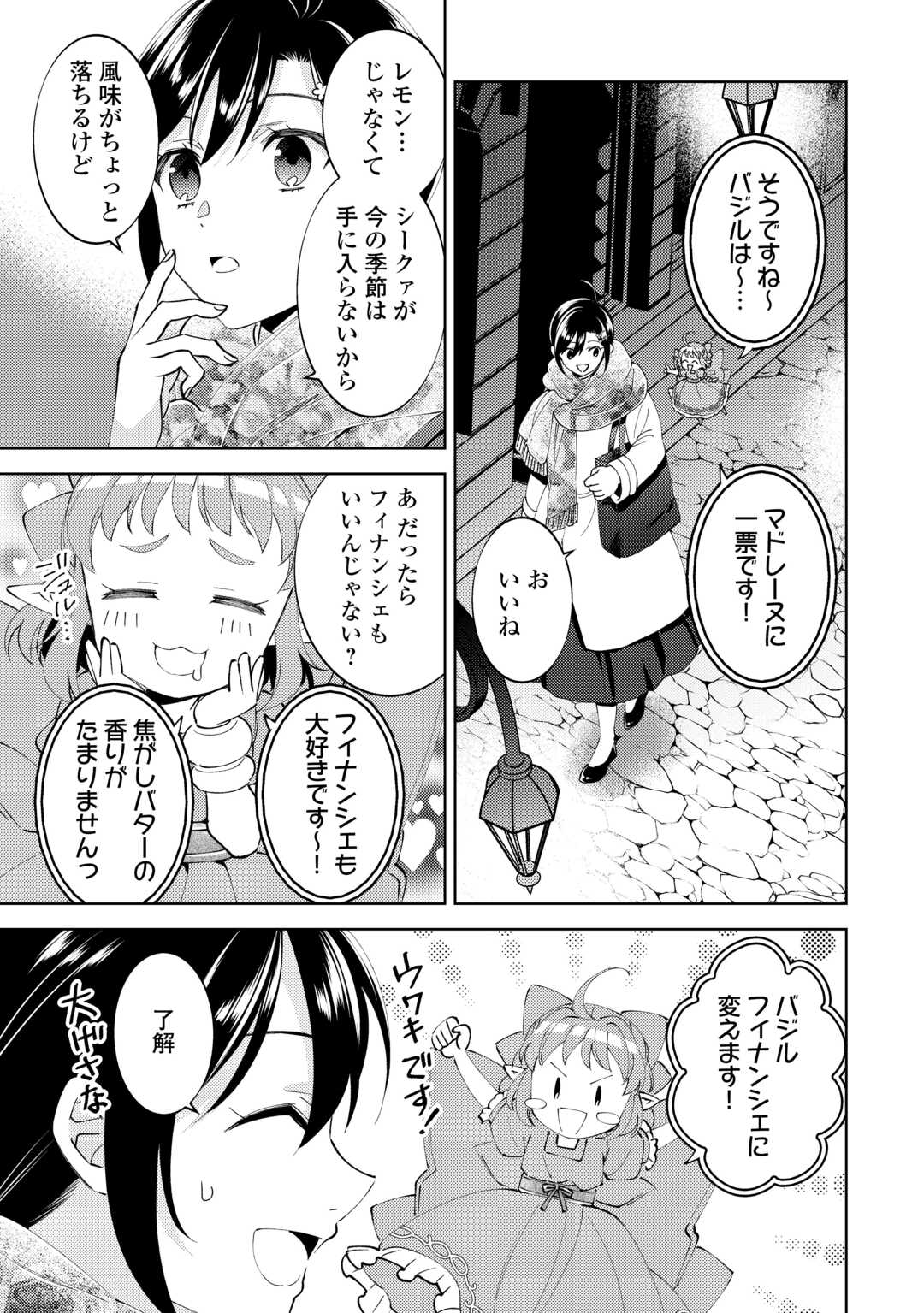 異世界でカフェを開店しました。 第91話 - Page 19