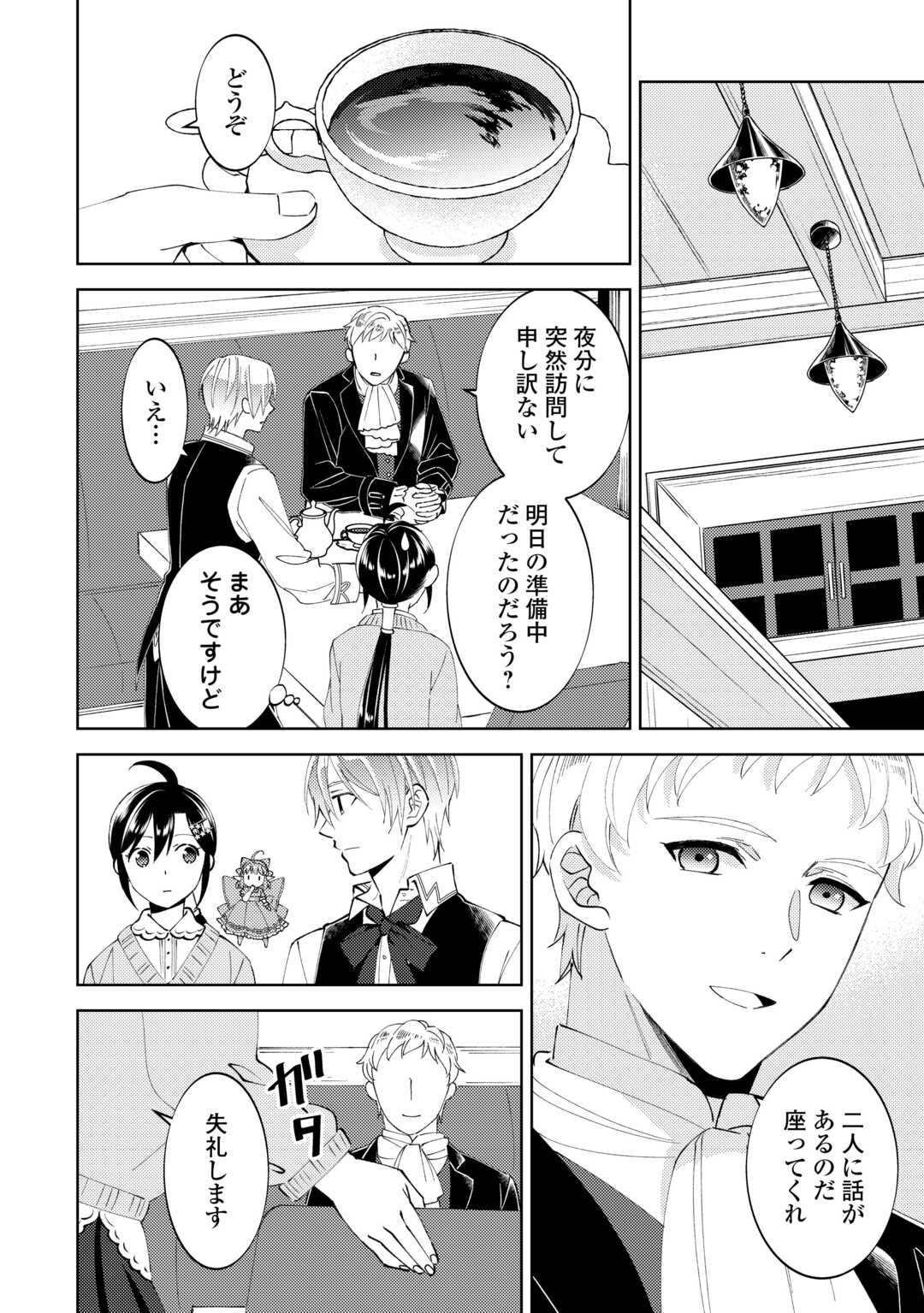 異世界でカフェを開店しました。 第91話 - Page 22