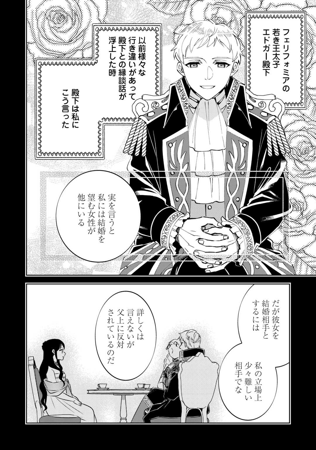 異世界でカフェを開店しました。 第92話 - Page 2