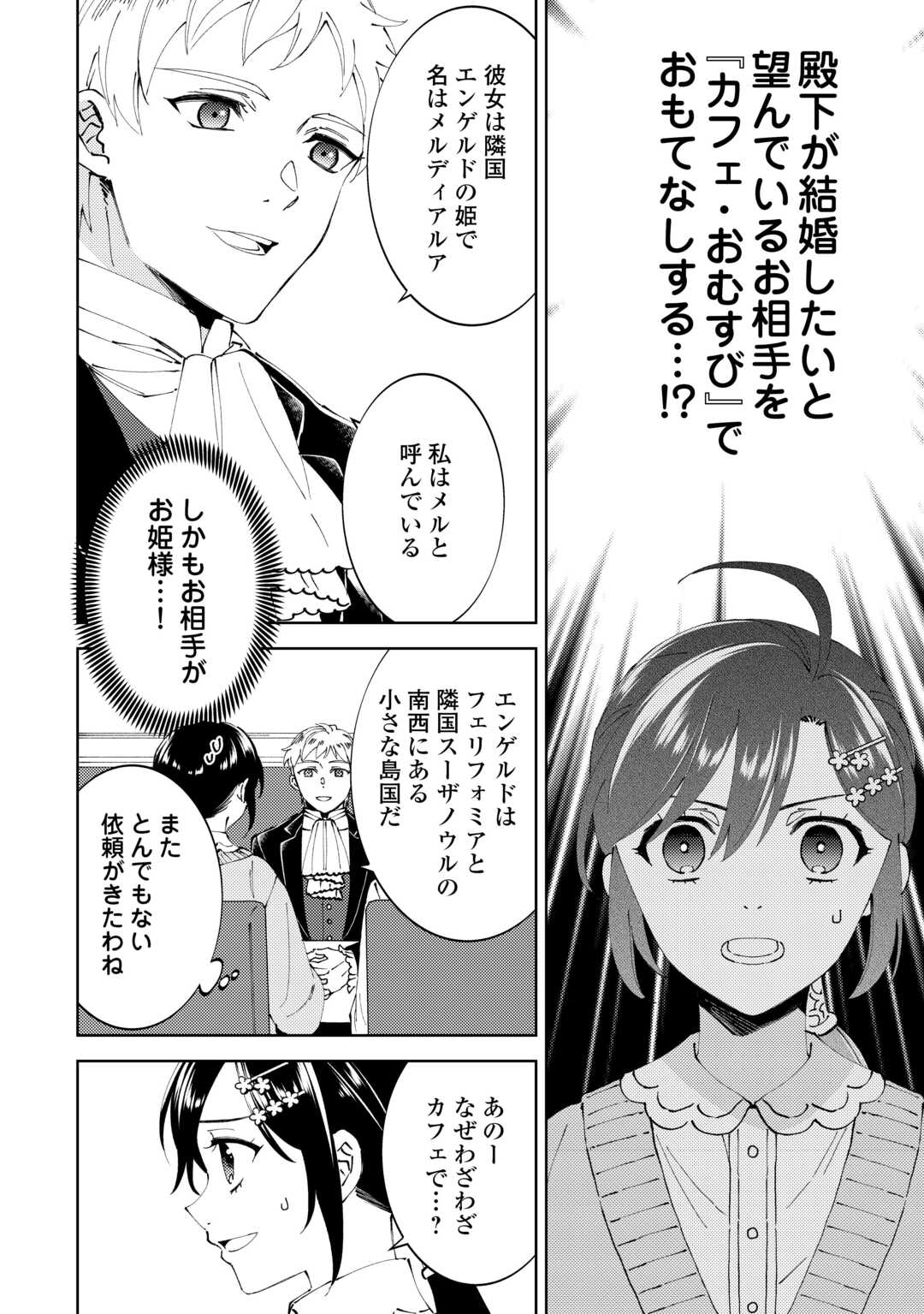 異世界でカフェを開店しました。 第92話 - Page 5