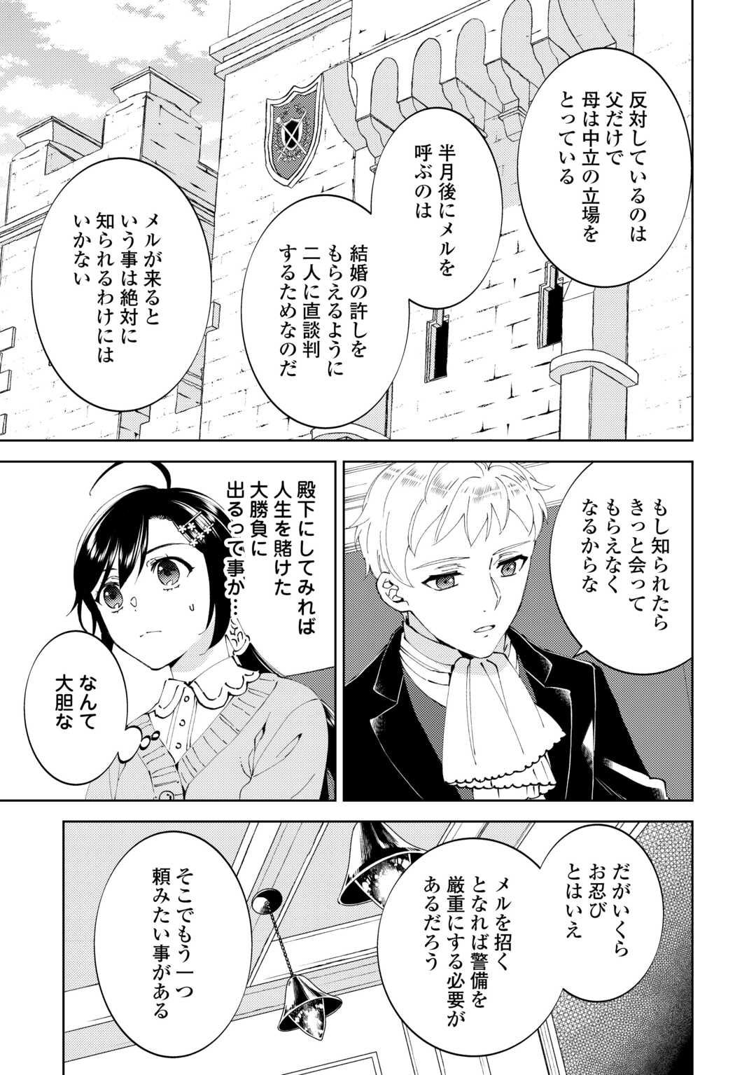 異世界でカフェを開店しました。 第92話 - Page 8