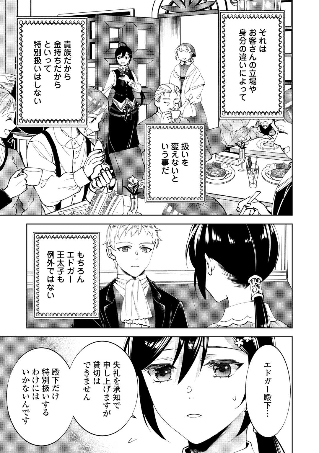 異世界でカフェを開店しました。 第92話 - Page 10