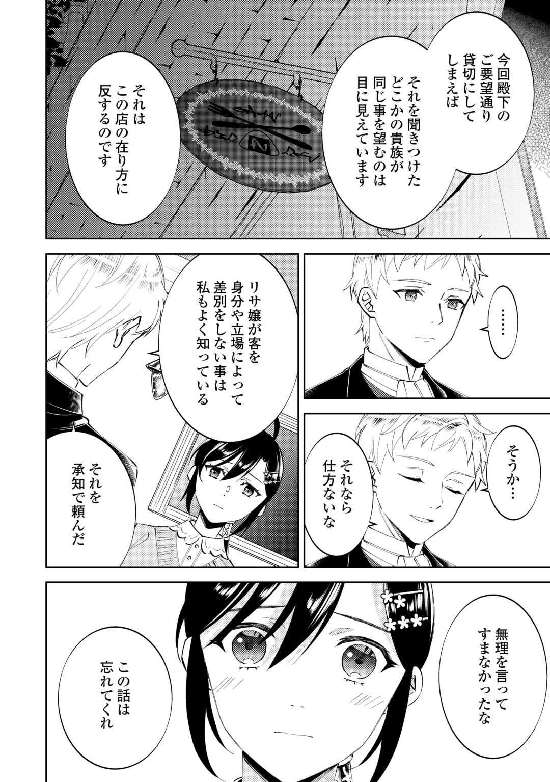 異世界でカフェを開店しました。 第92話 - Page 11