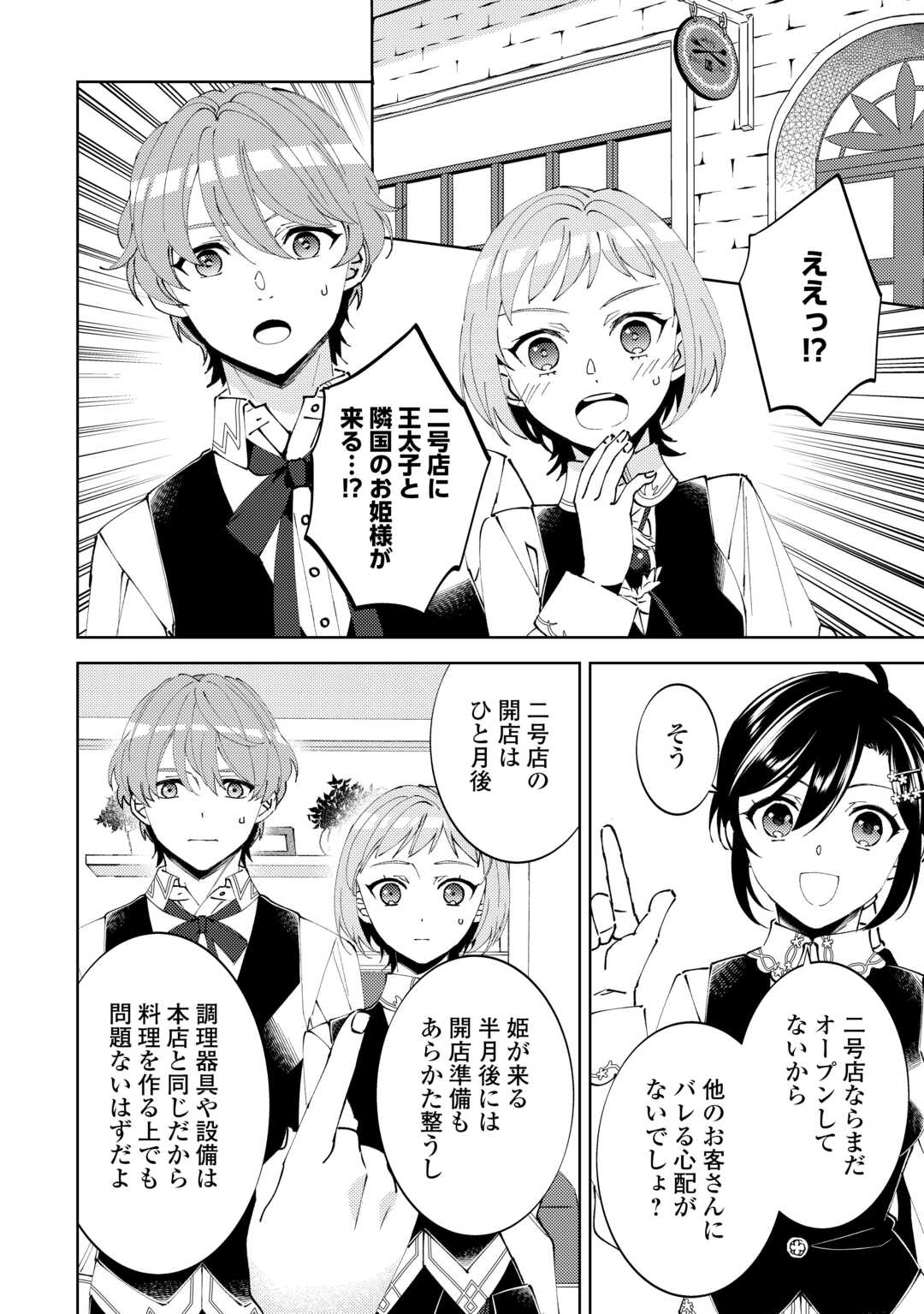 異世界でカフェを開店しました。 第92話 - Page 15