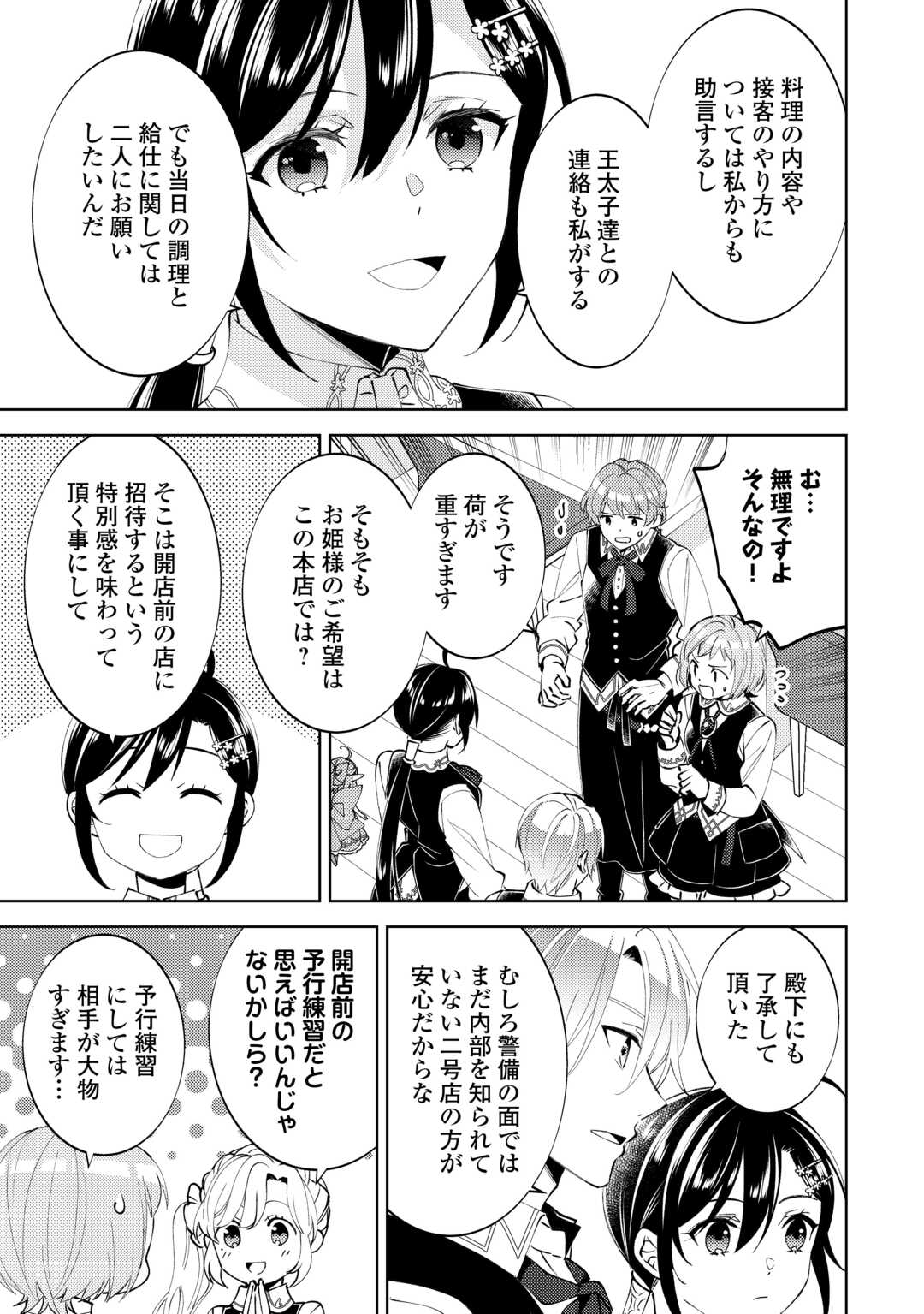 異世界でカフェを開店しました。 第92話 - Page 16