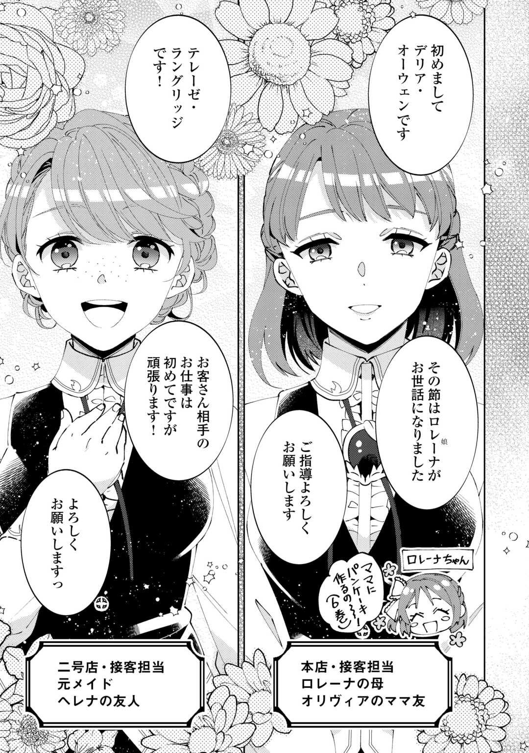 異世界でカフェを開店しました。 第92話 - Page 22