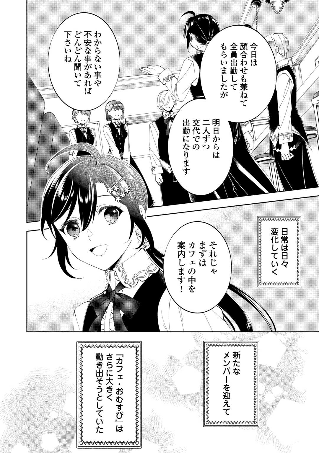 異世界でカフェを開店しました。 第92話 - Page 22