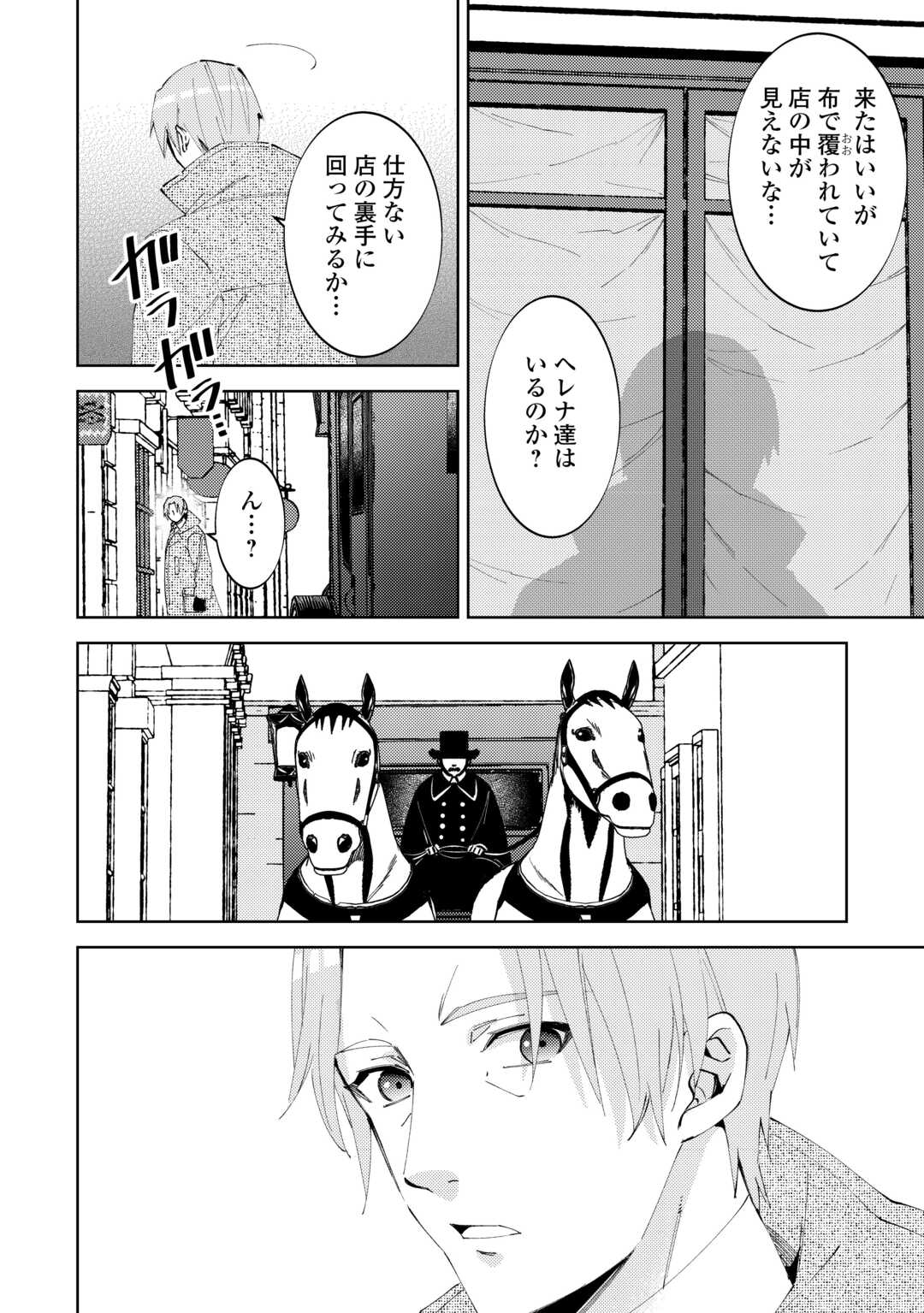 異世界でカフェを開店しました。 第93話 - Page 3