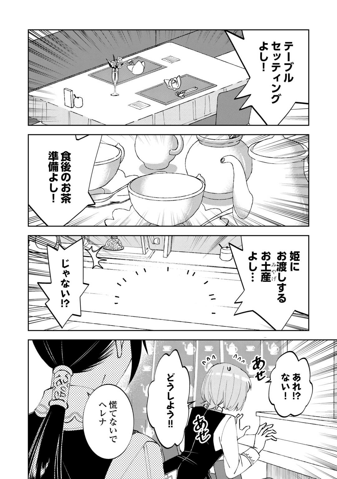 異世界でカフェを開店しました。 第93話 - Page 4