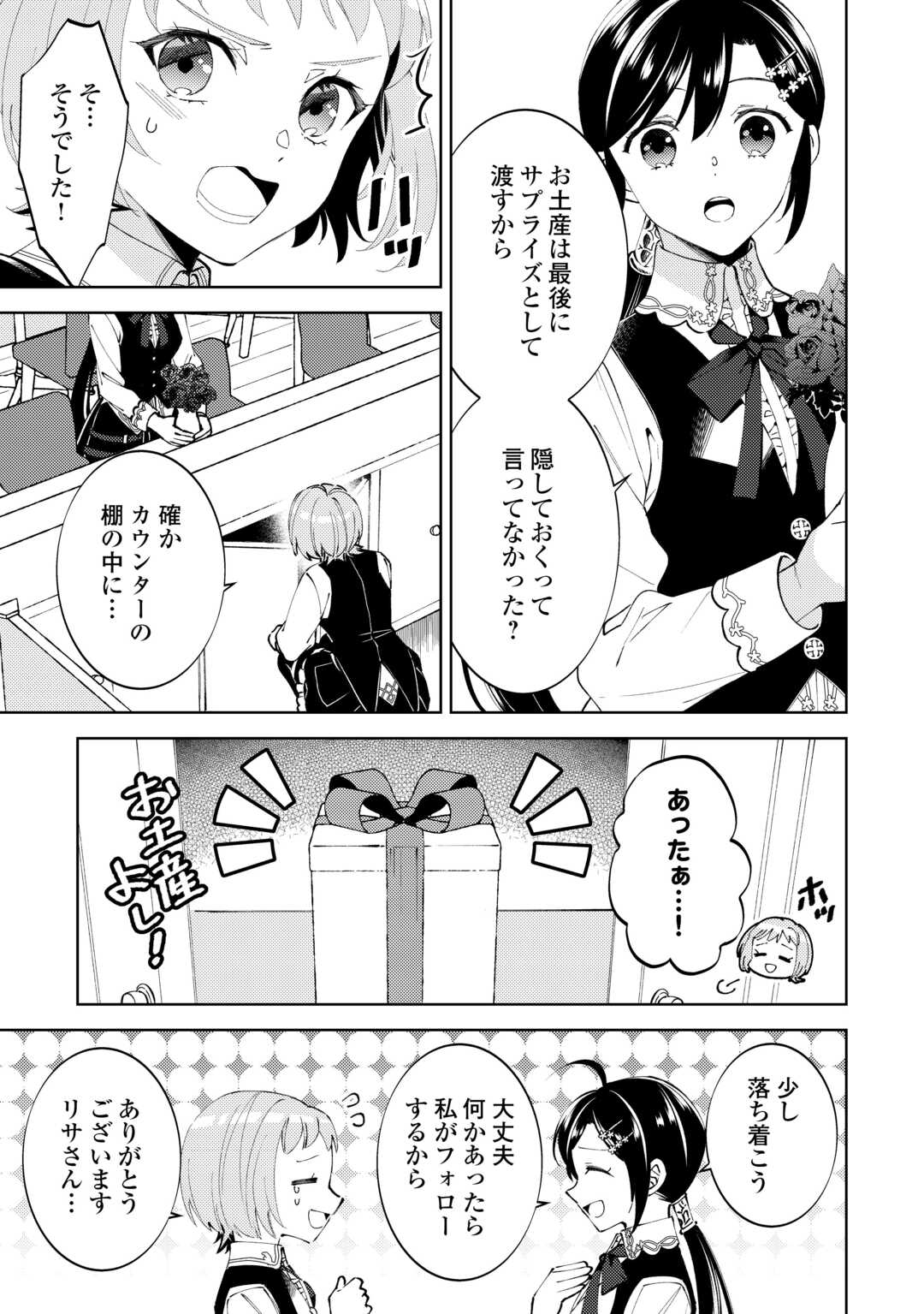 異世界でカフェを開店しました。 第93話 - Page 6