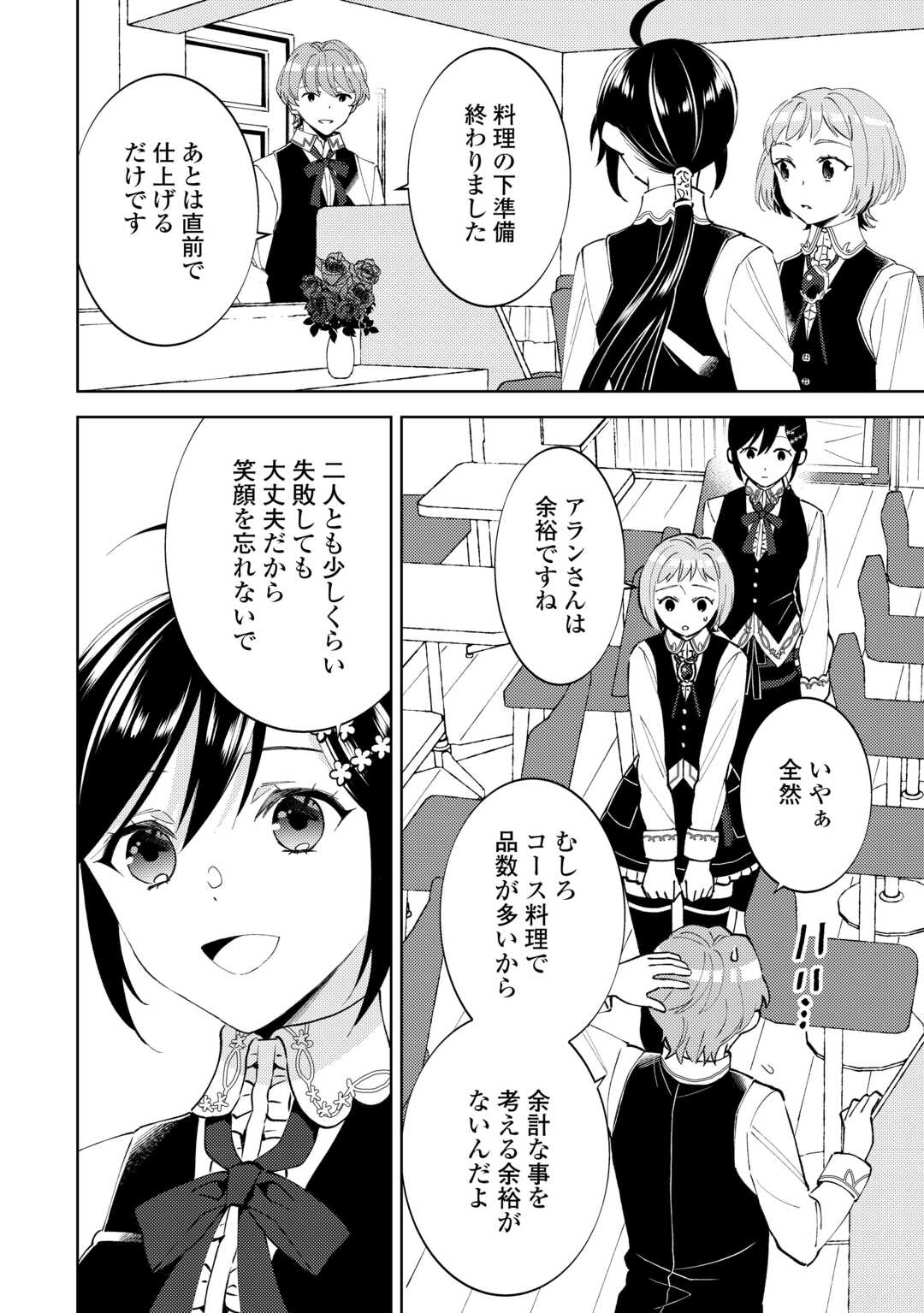 異世界でカフェを開店しました。 第93話 - Page 7