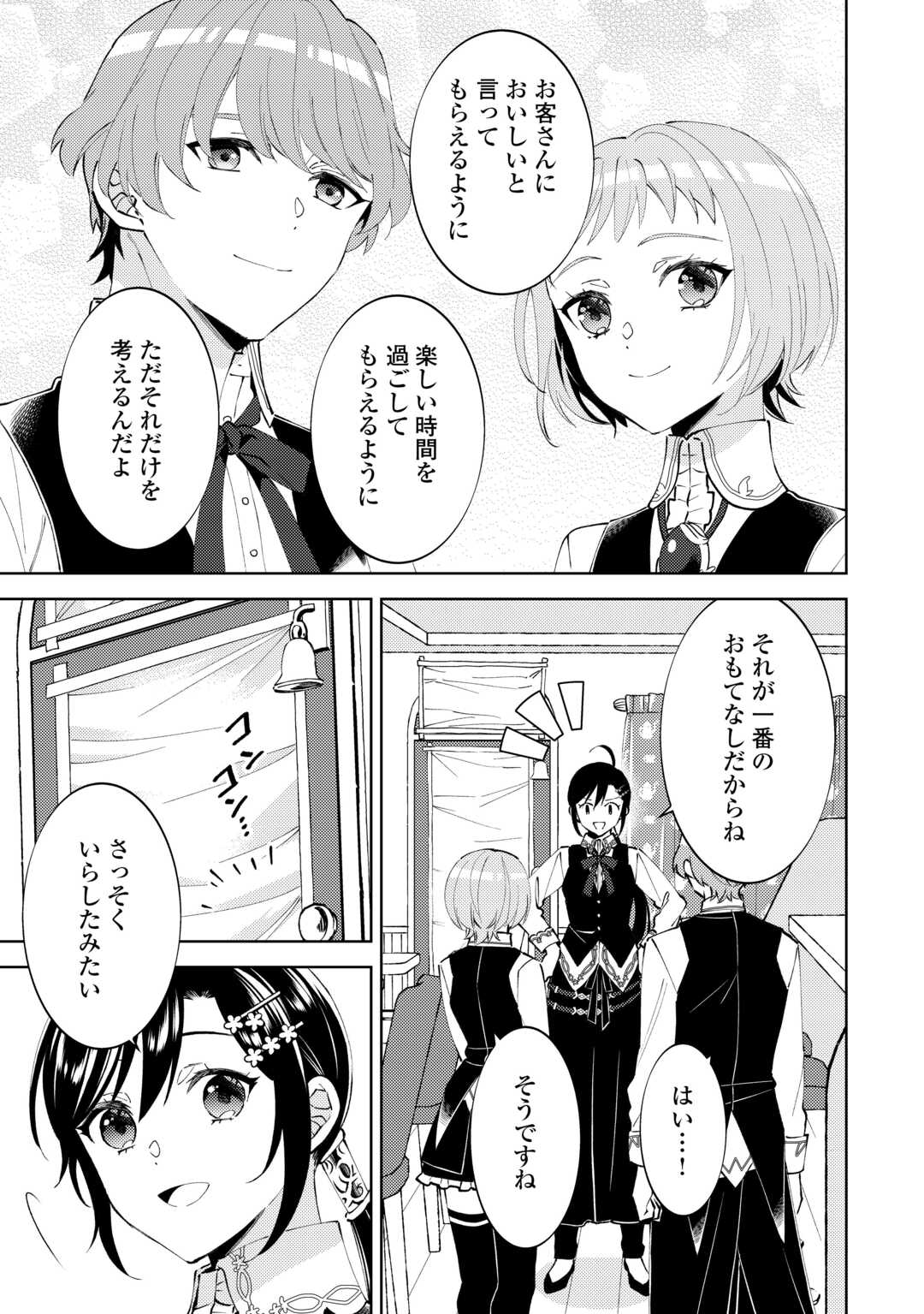 異世界でカフェを開店しました。 第93話 - Page 8