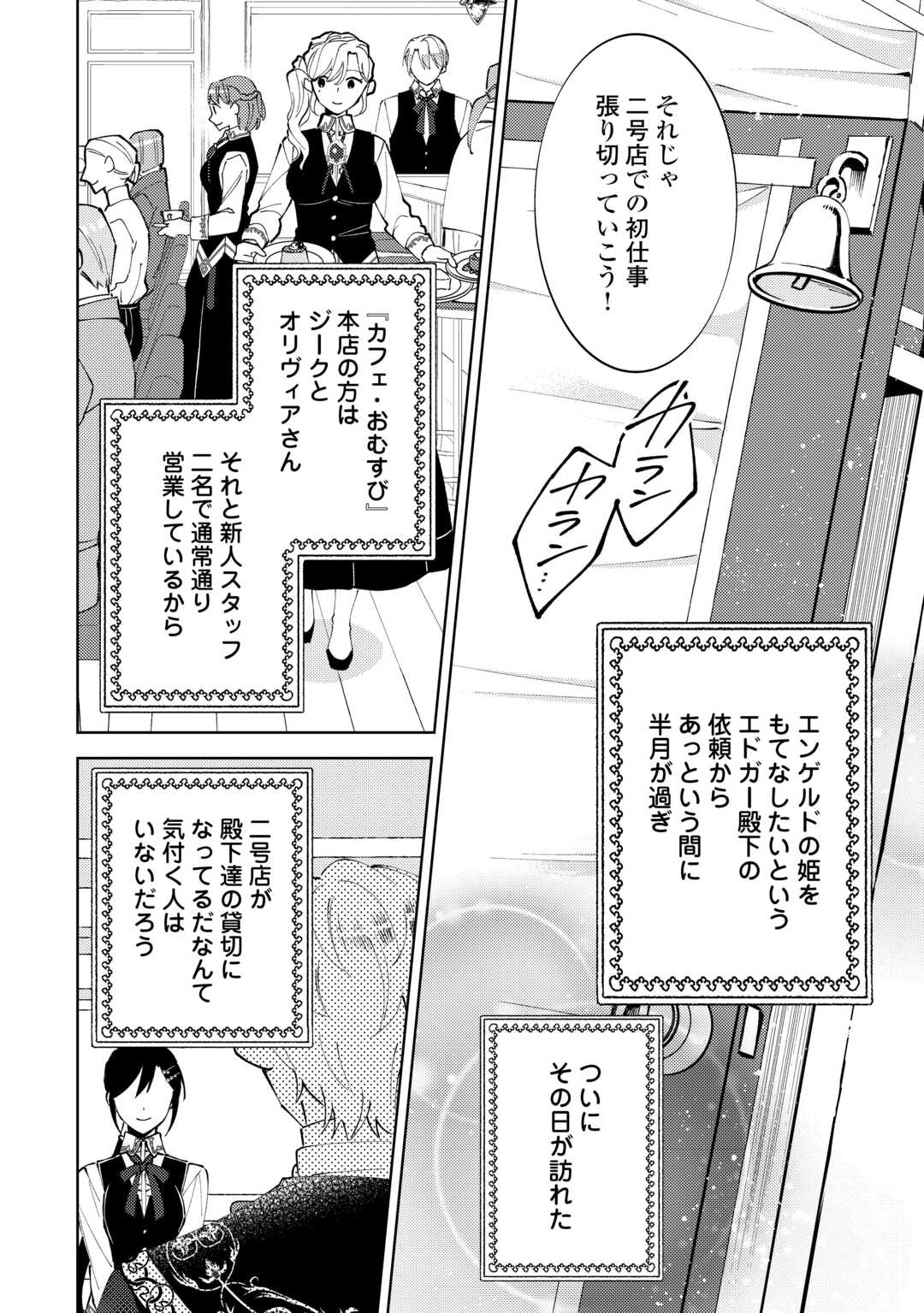 異世界でカフェを開店しました。 第93話 - Page 8