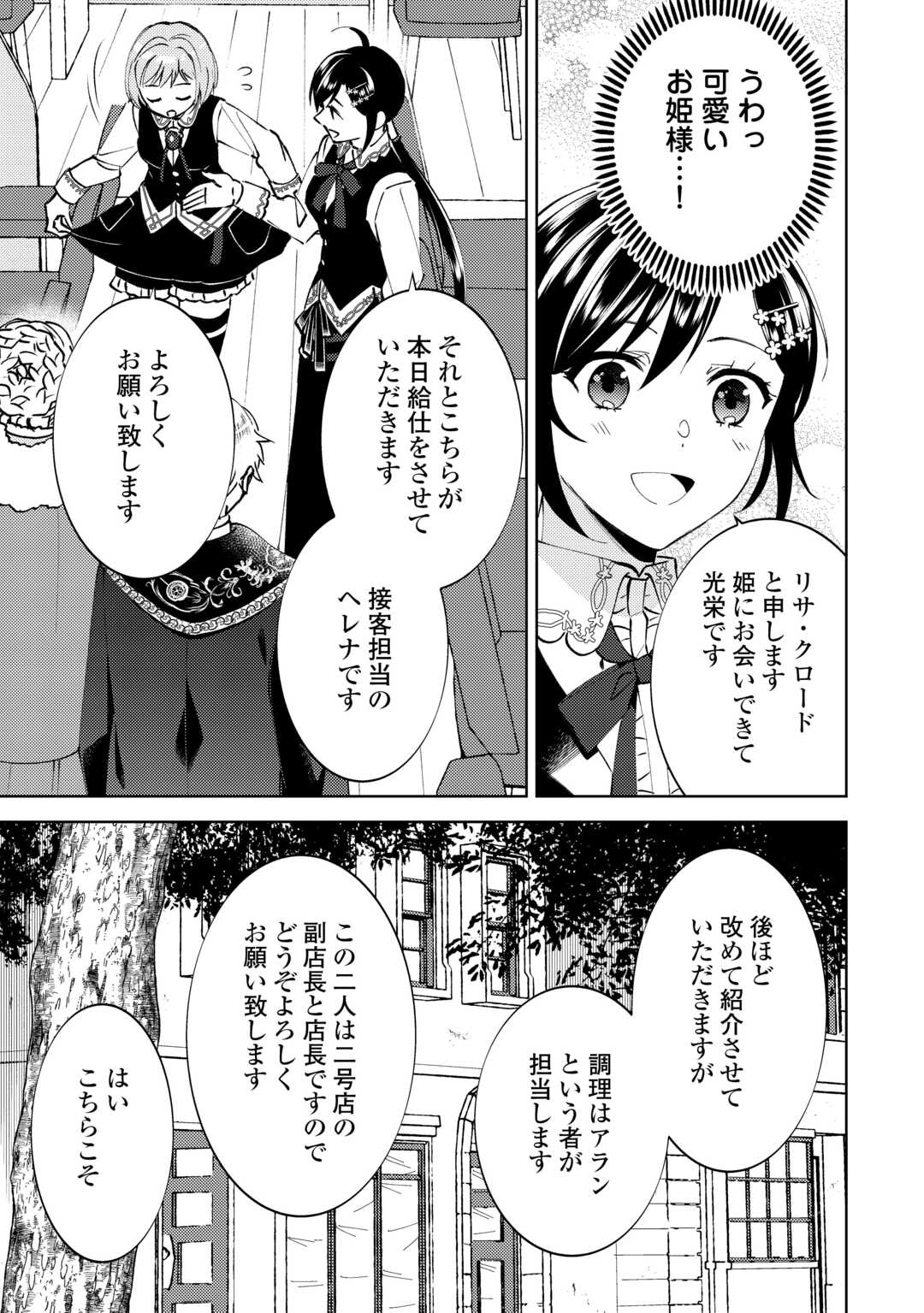 異世界でカフェを開店しました。 第93話 - Page 12