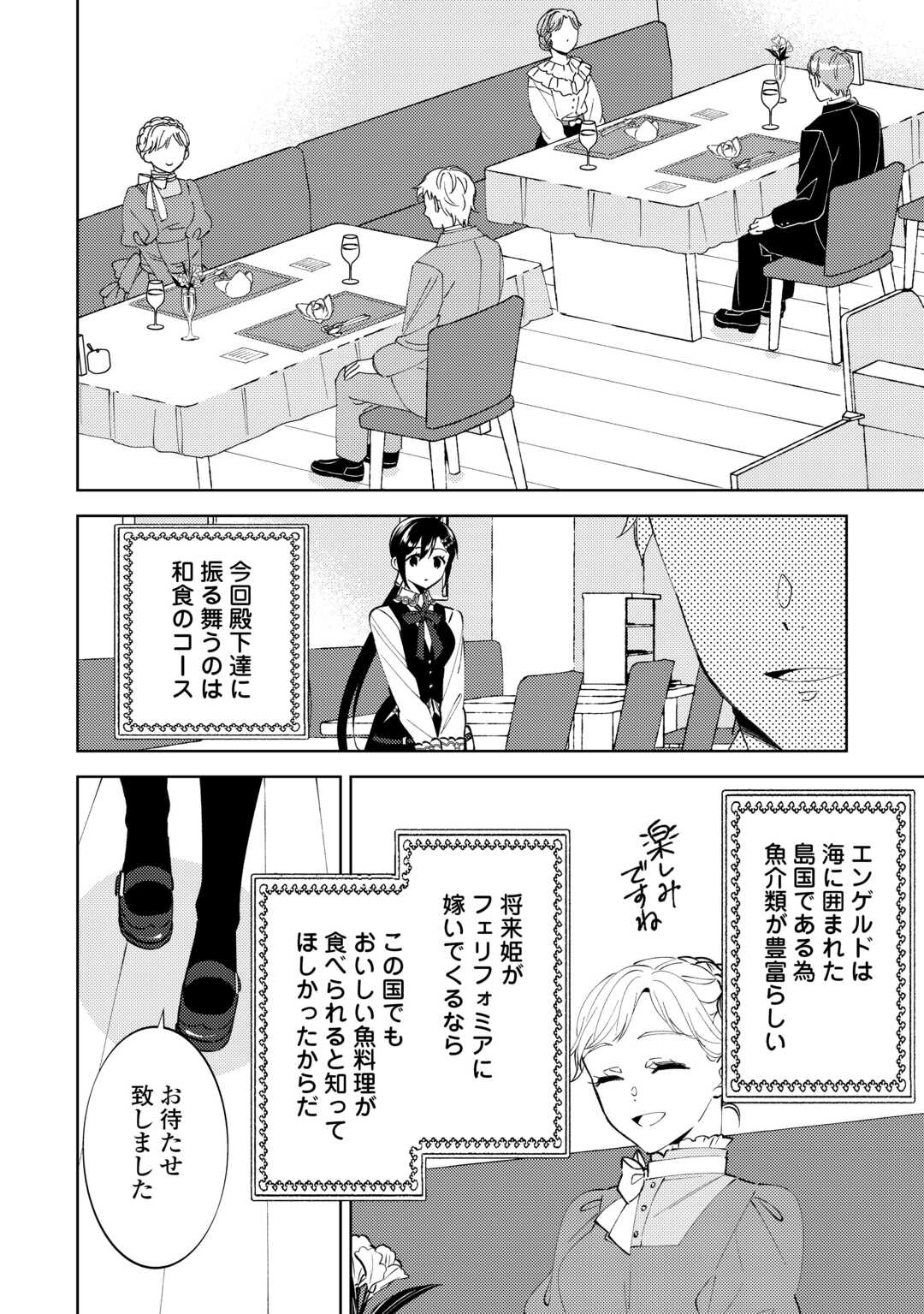 異世界でカフェを開店しました。 第93話 - Page 13